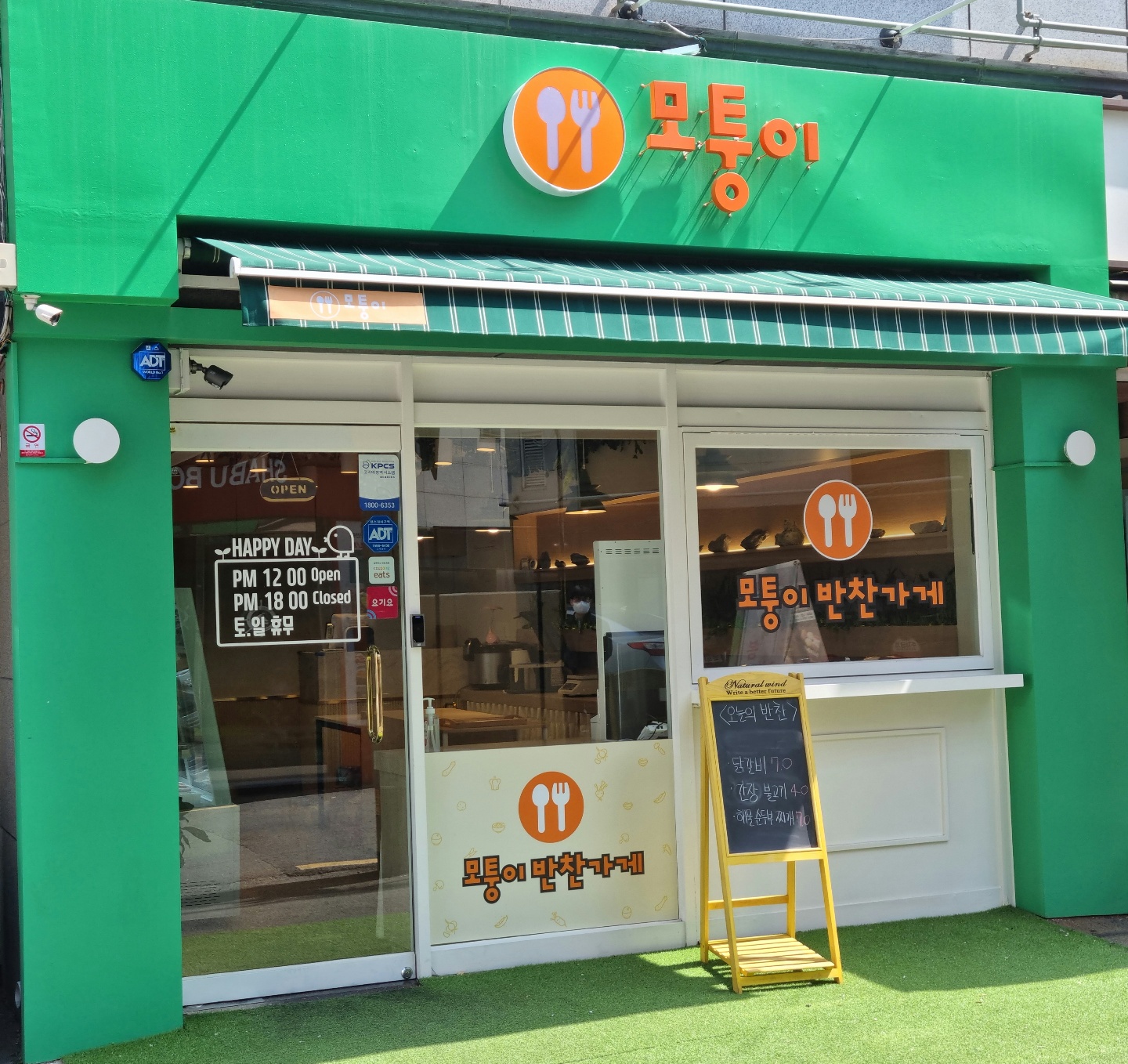 모퉁이반찬가게
