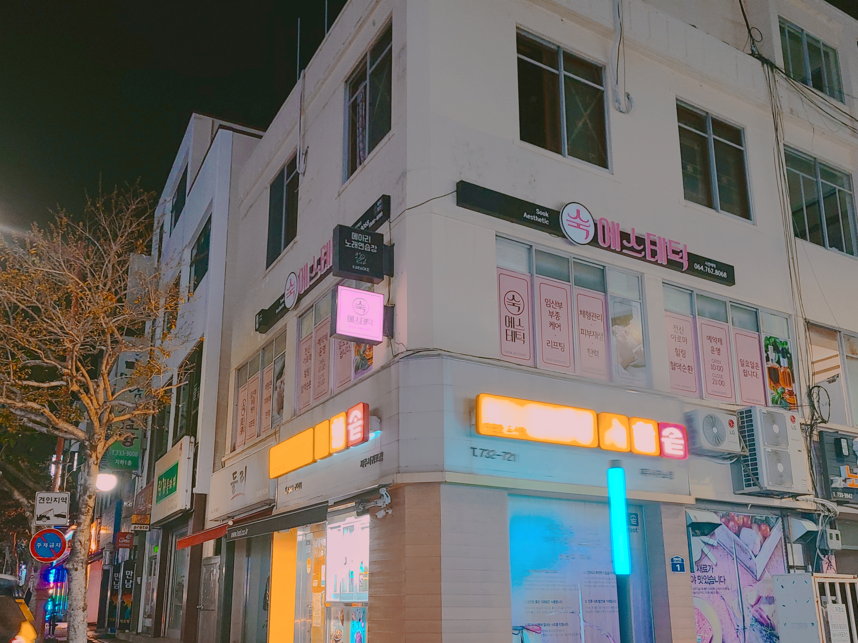 숙에스테틱 대표 이미지