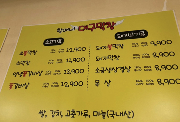 할매네대구막창 공업탑점