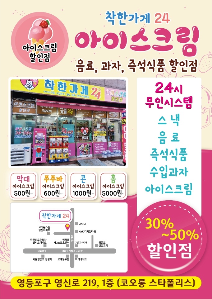 착한가게24 코오롱스타폴리스점