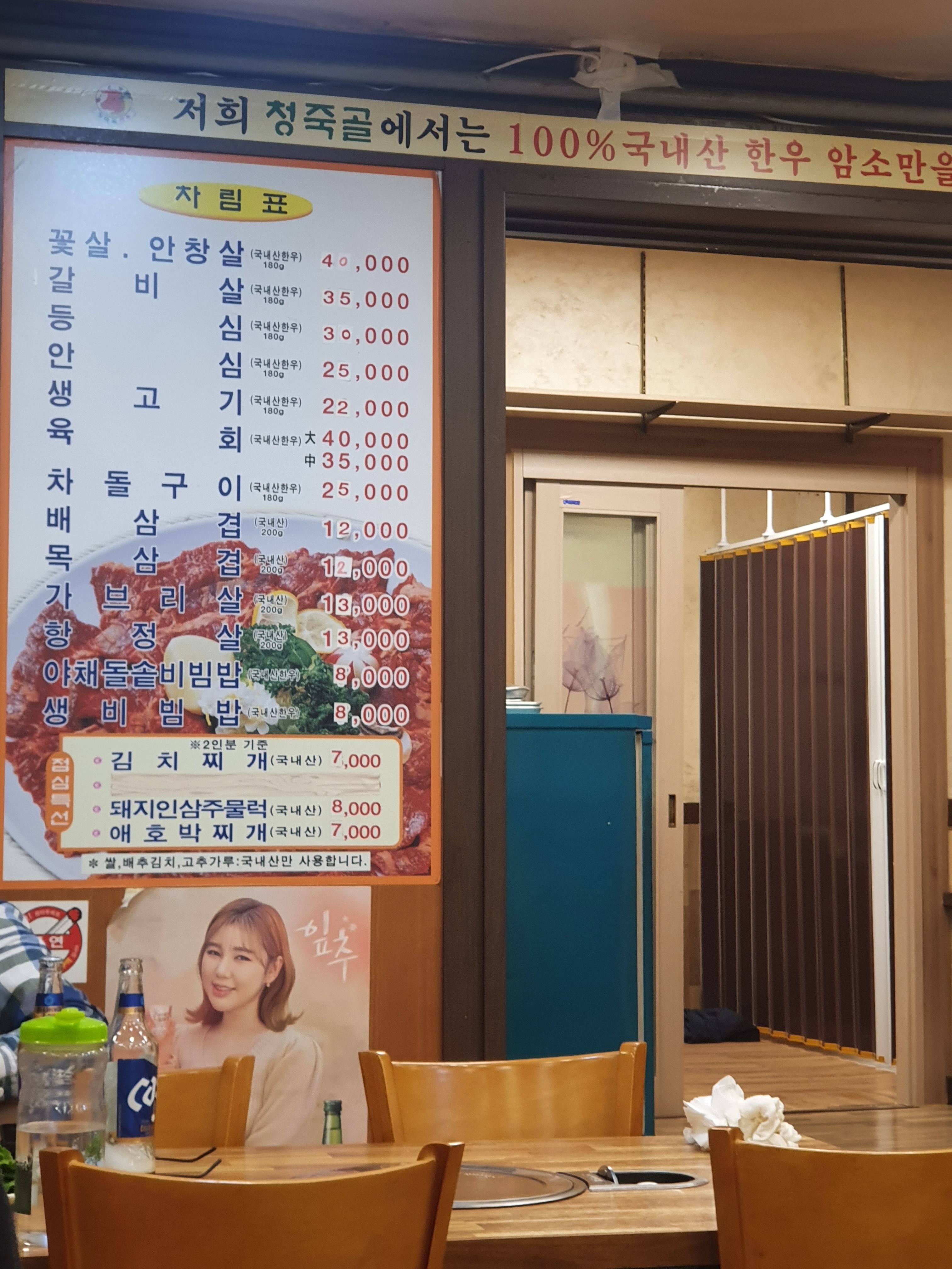 청죽골한우식육식당