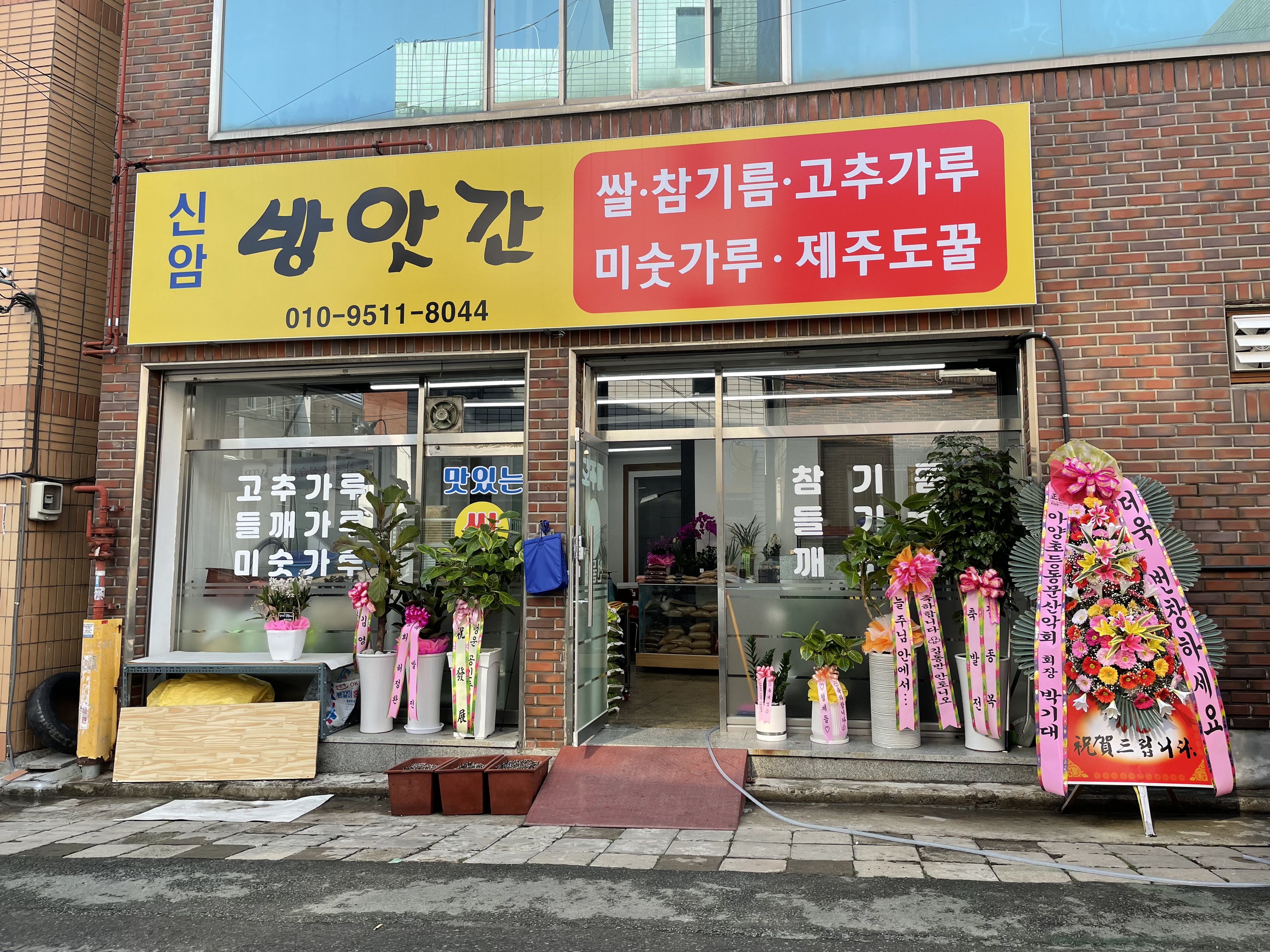 신암방앗간