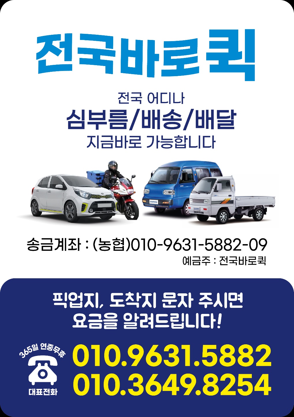 온고을퀵서비스