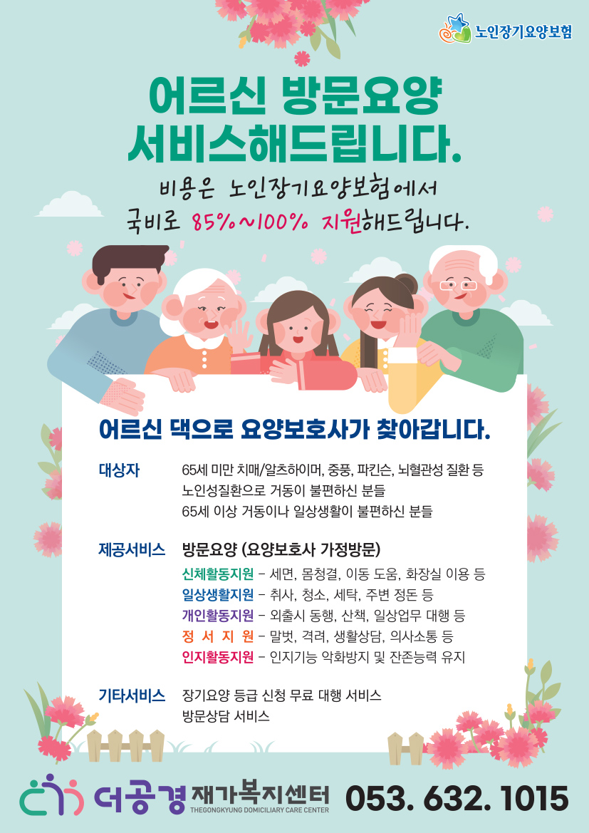 더공경재가복지센터