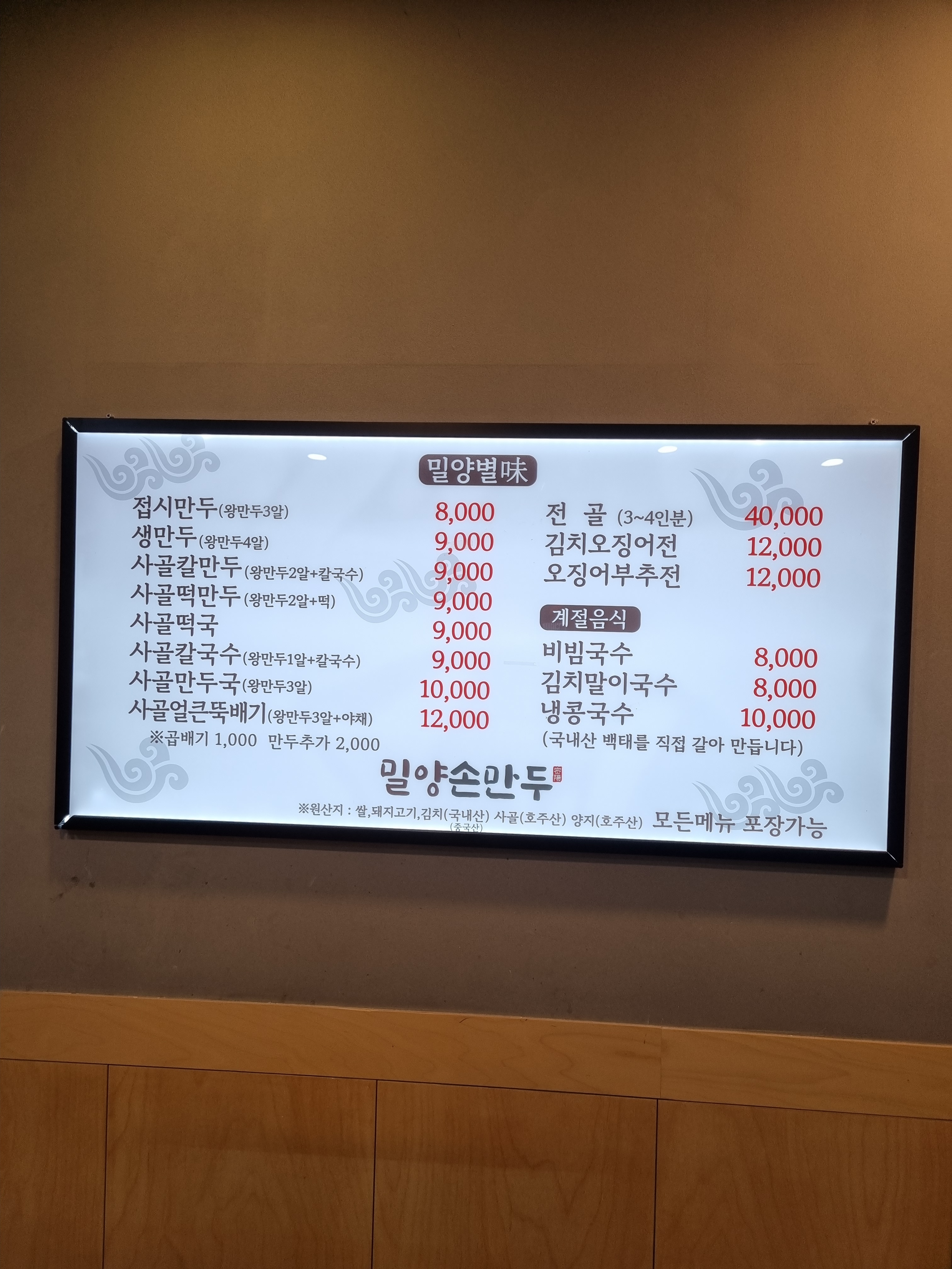 밀양손만두