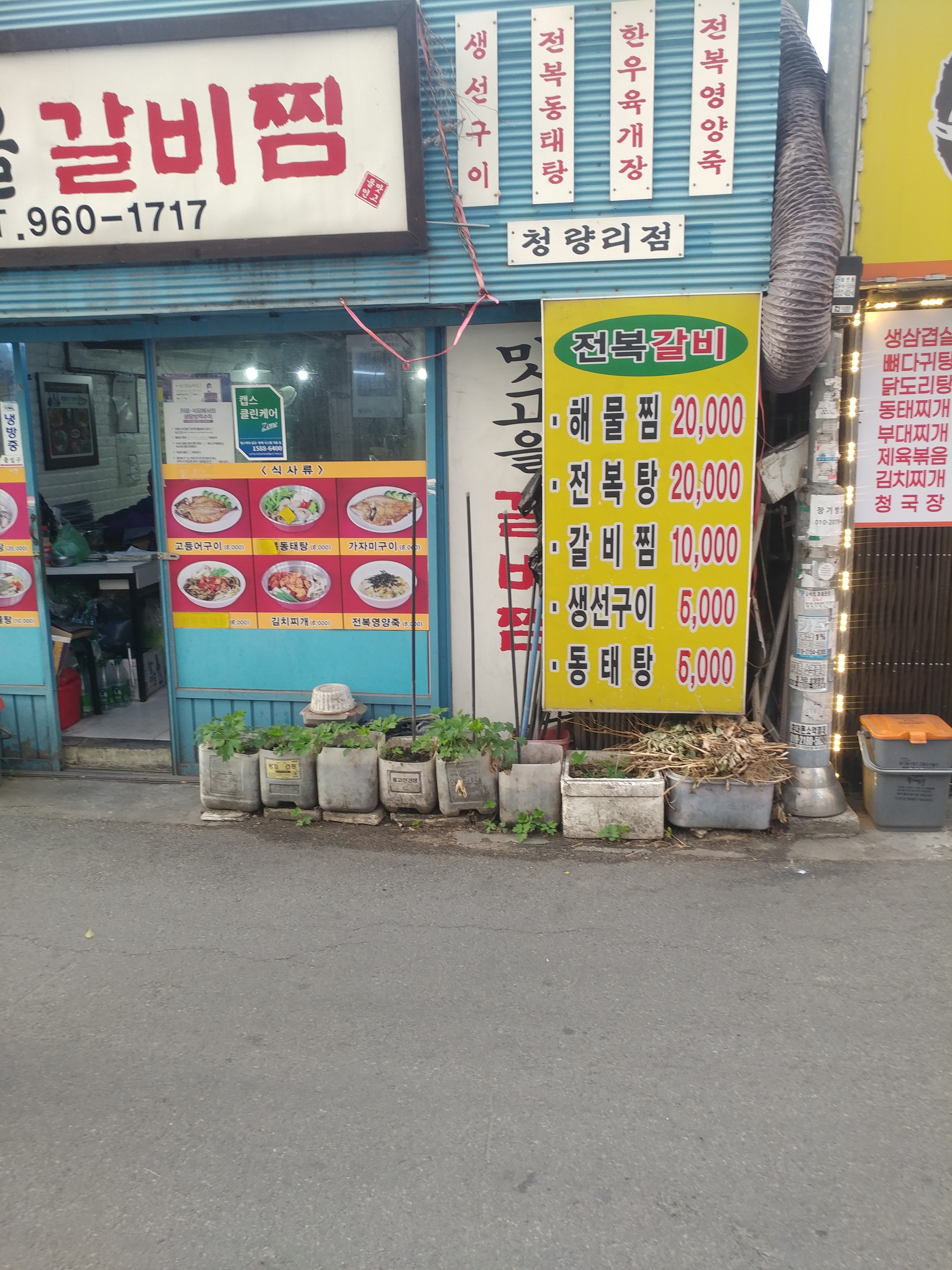 맛고을갈비찜