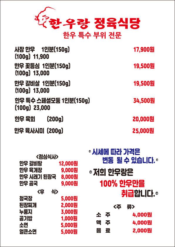 한우랑정육식당