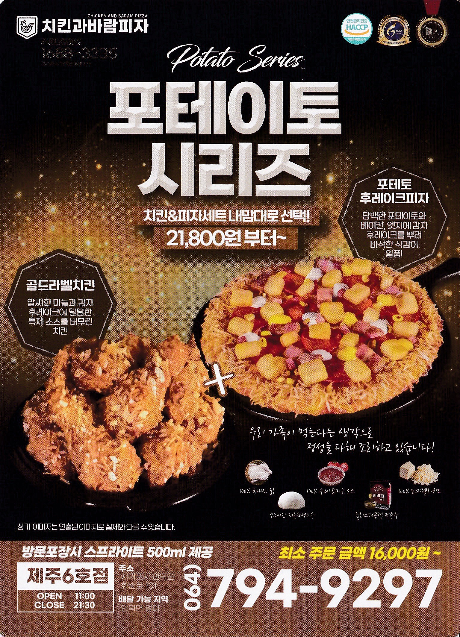치킨과바람피자 화순점