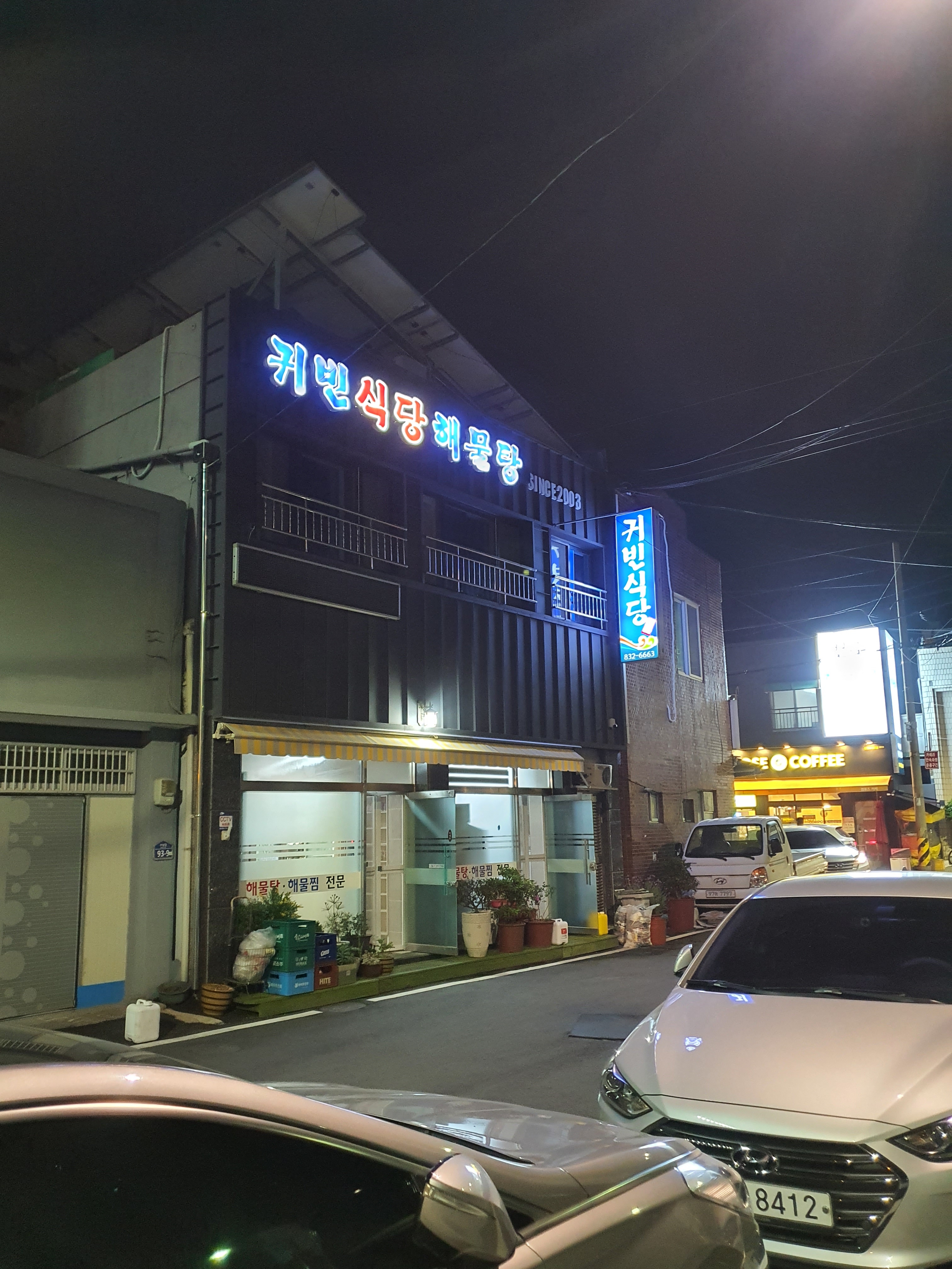 귀빈식당해물탕