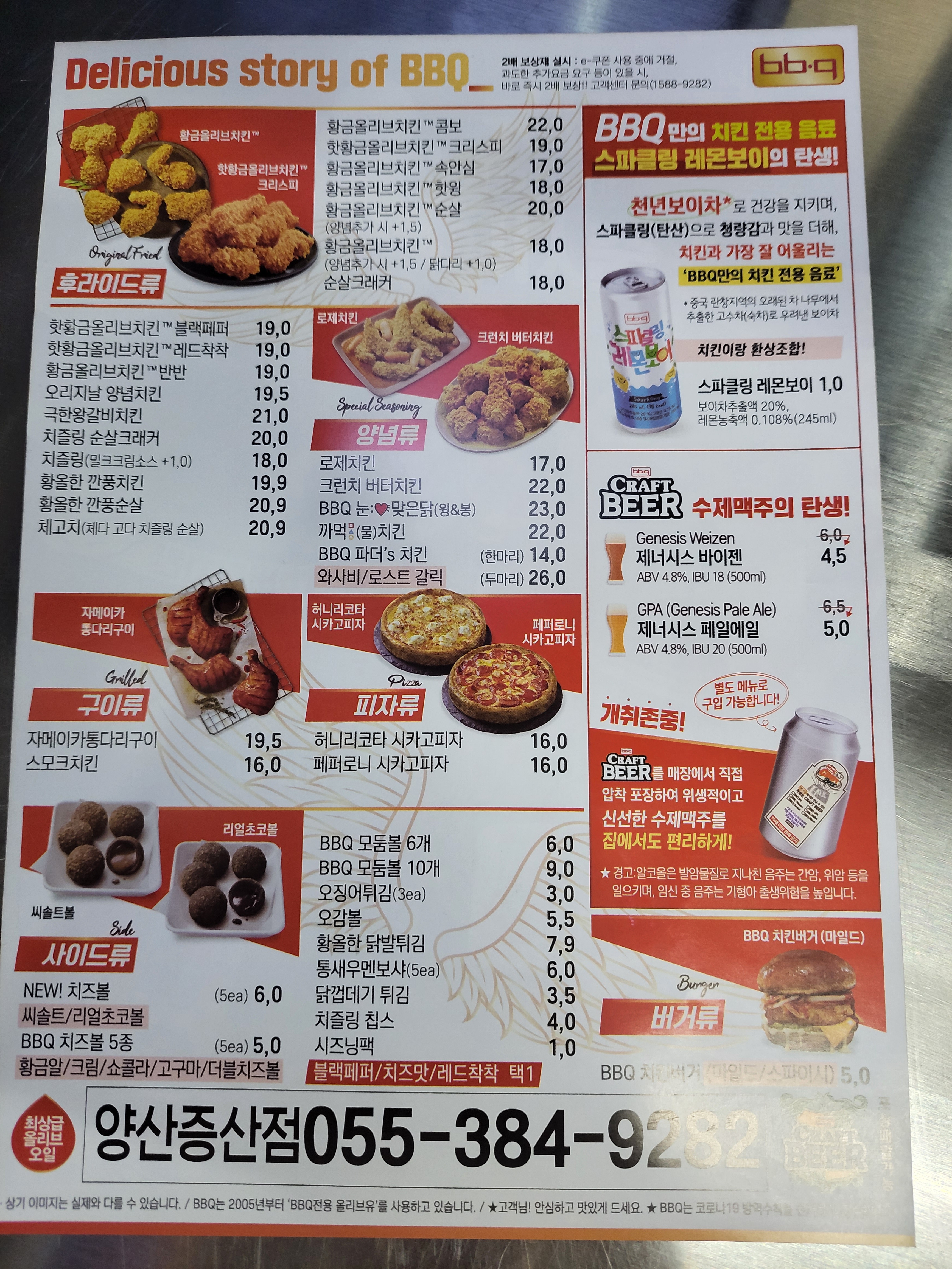 BBQ치킨 양산증산점