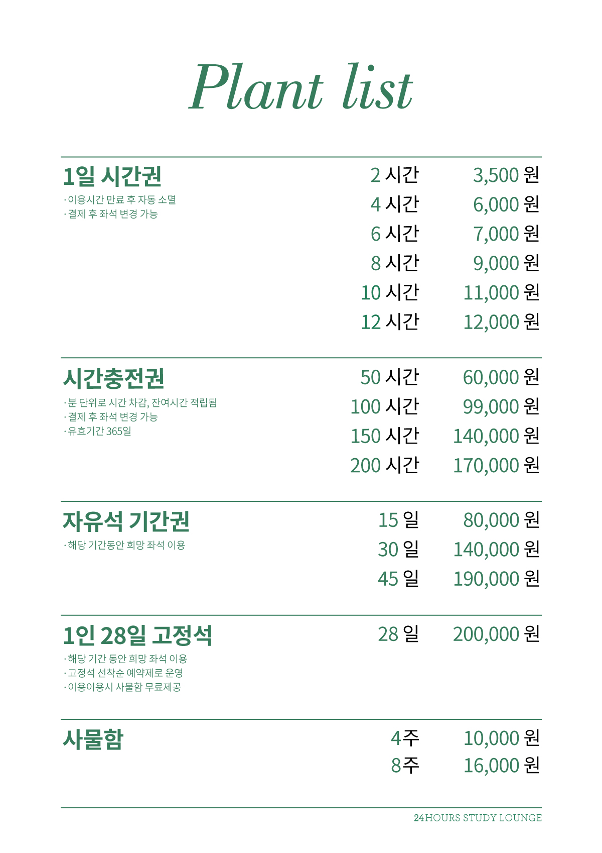 플랜트스터디카페 서산대산점 대표이미지