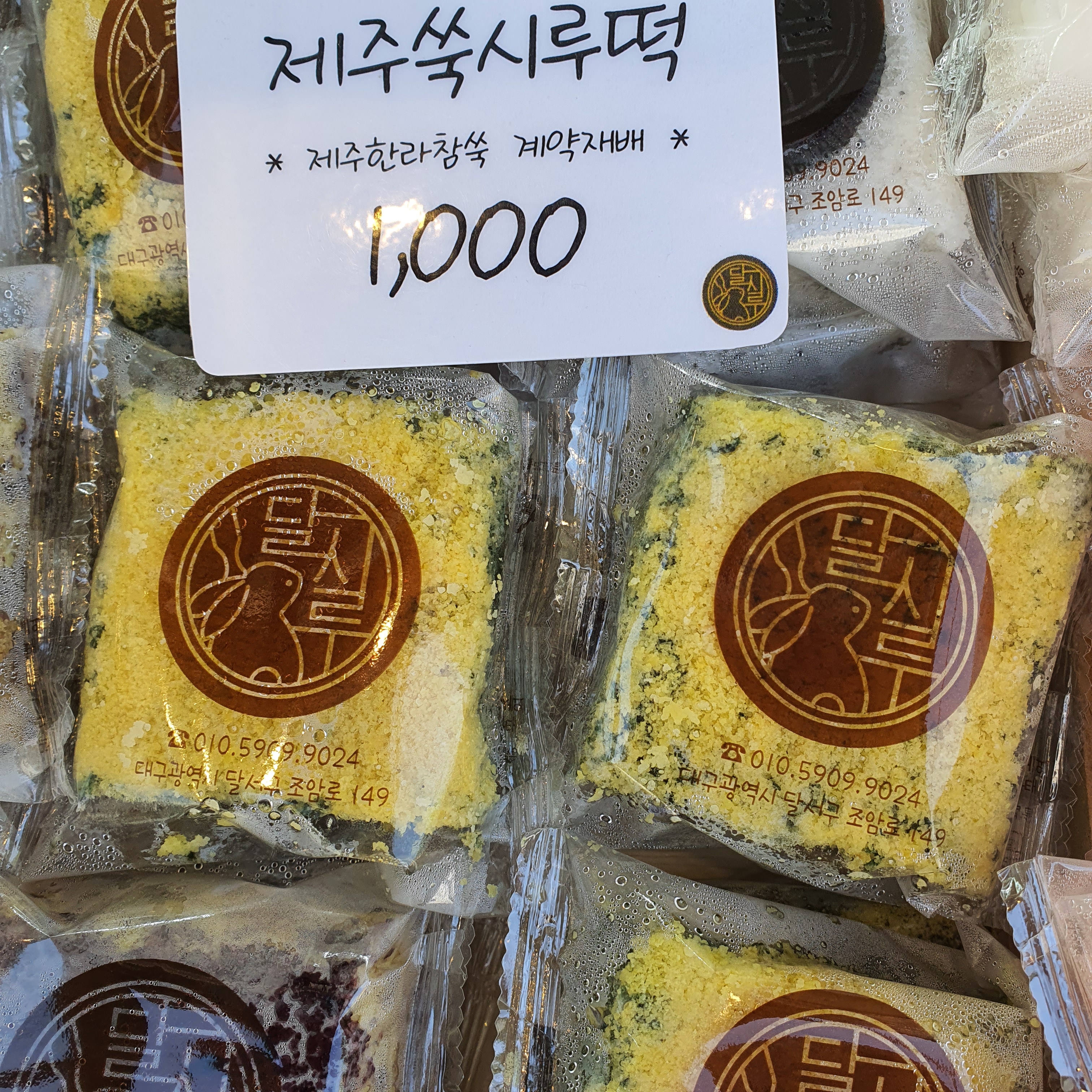 달시루떡집