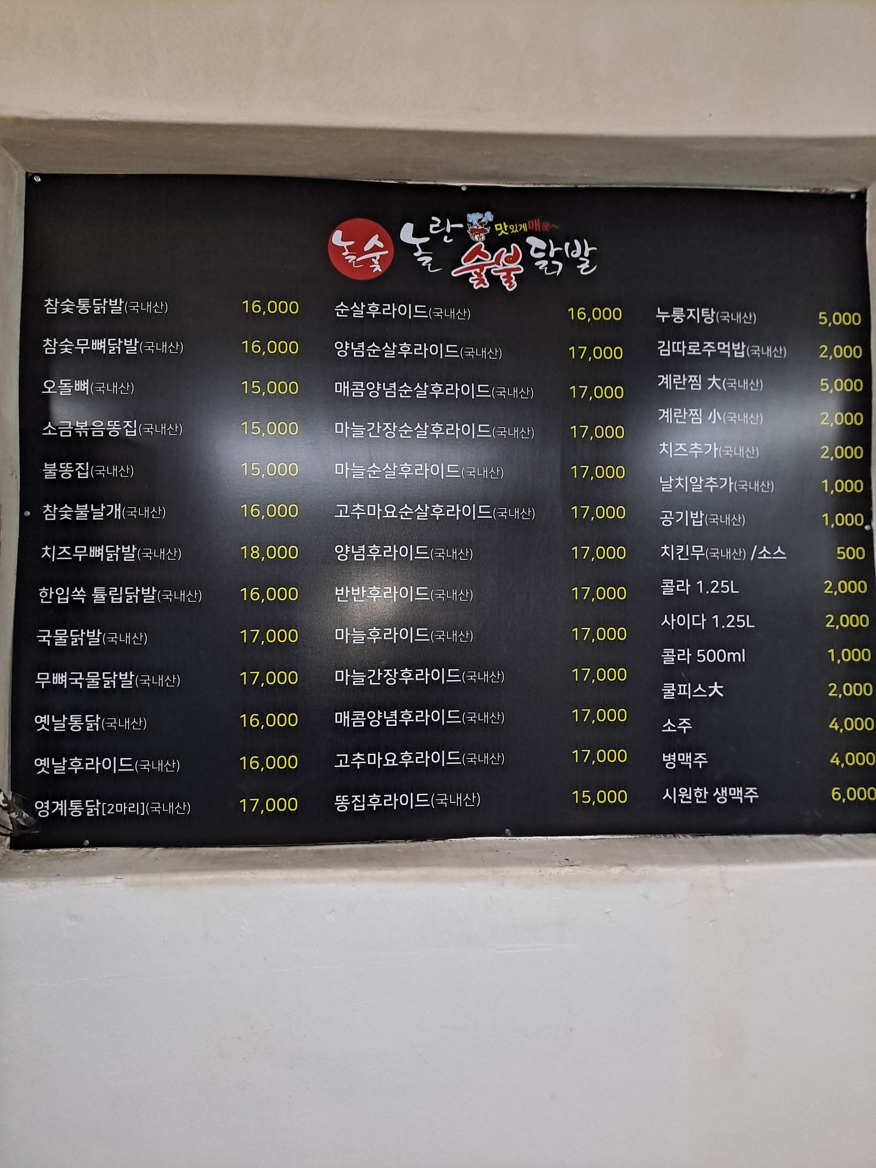 놀란숯불닭발