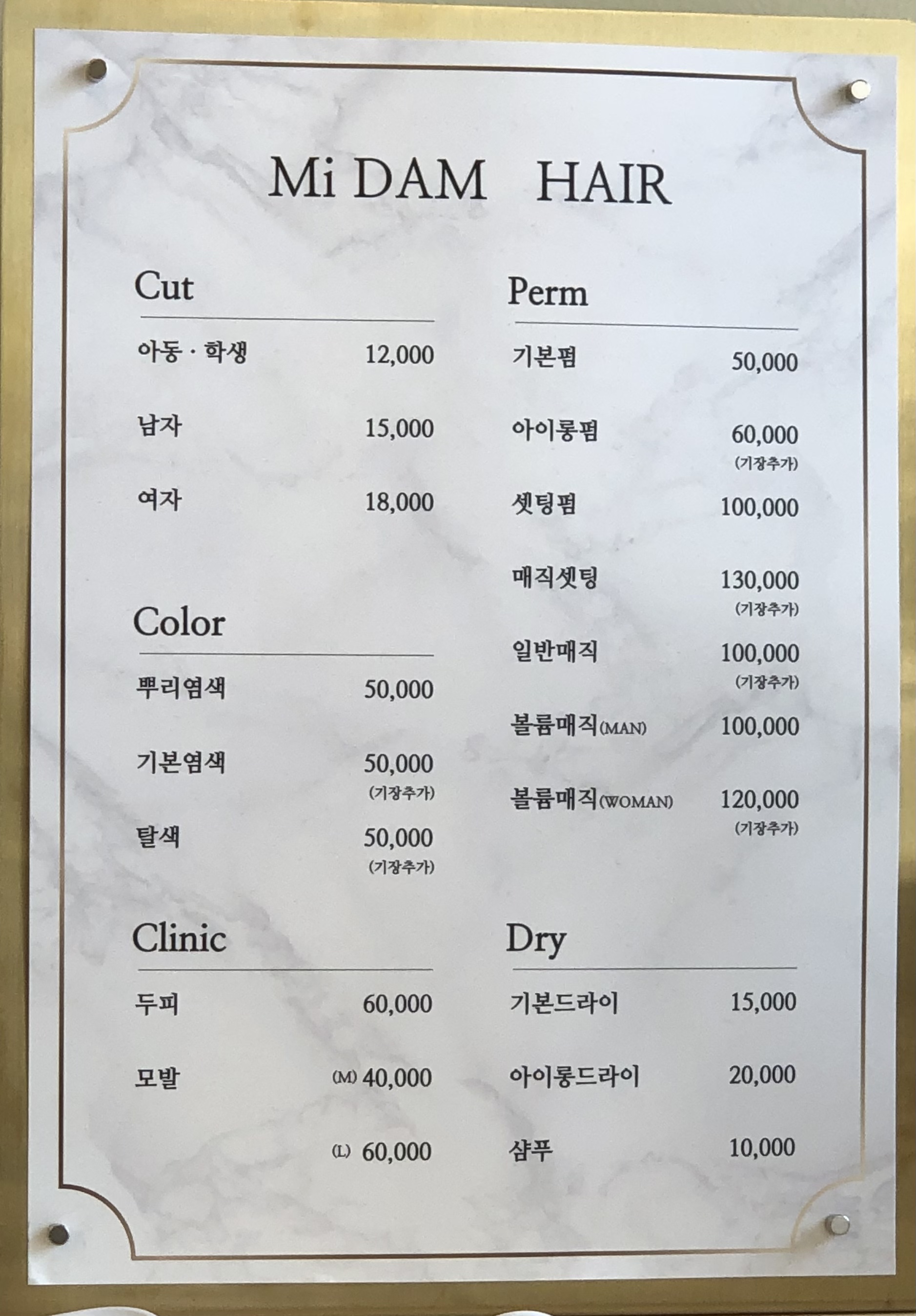 미담헤어