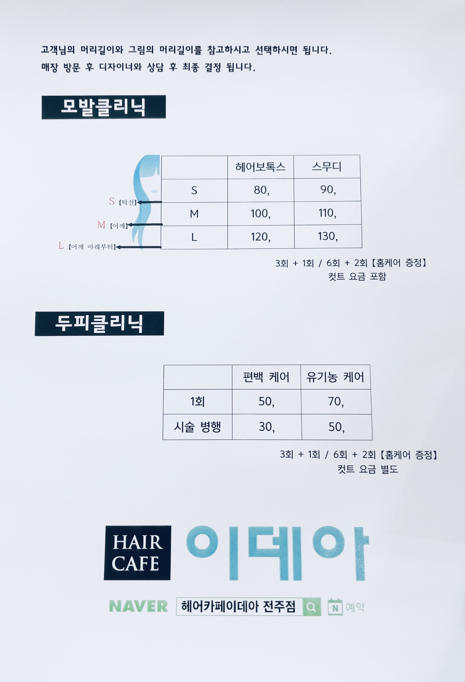 헤어카페이데아 전주점