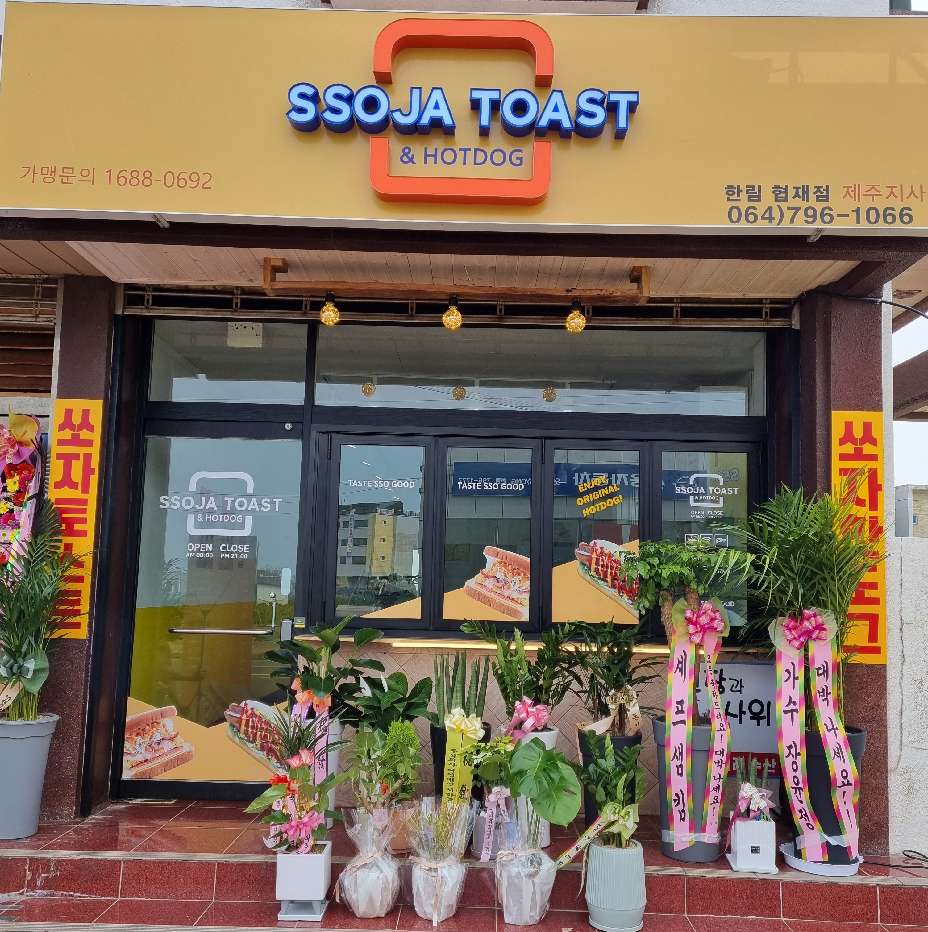 쏘자토스트