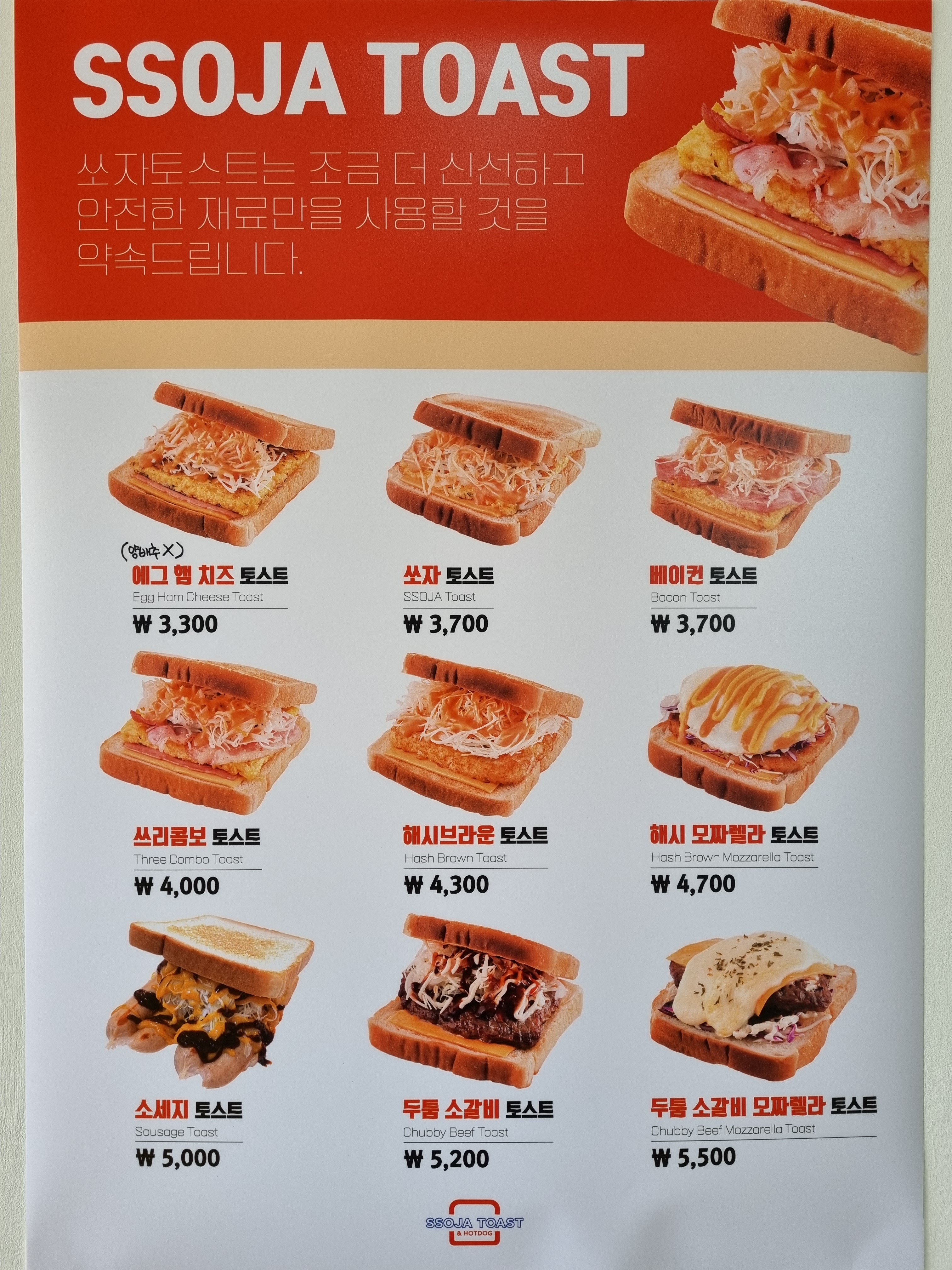 쏘자토스트