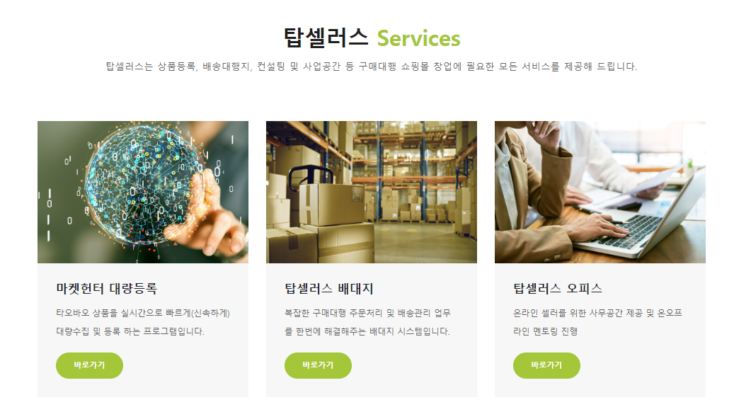 탑셀러스&마켓헌터