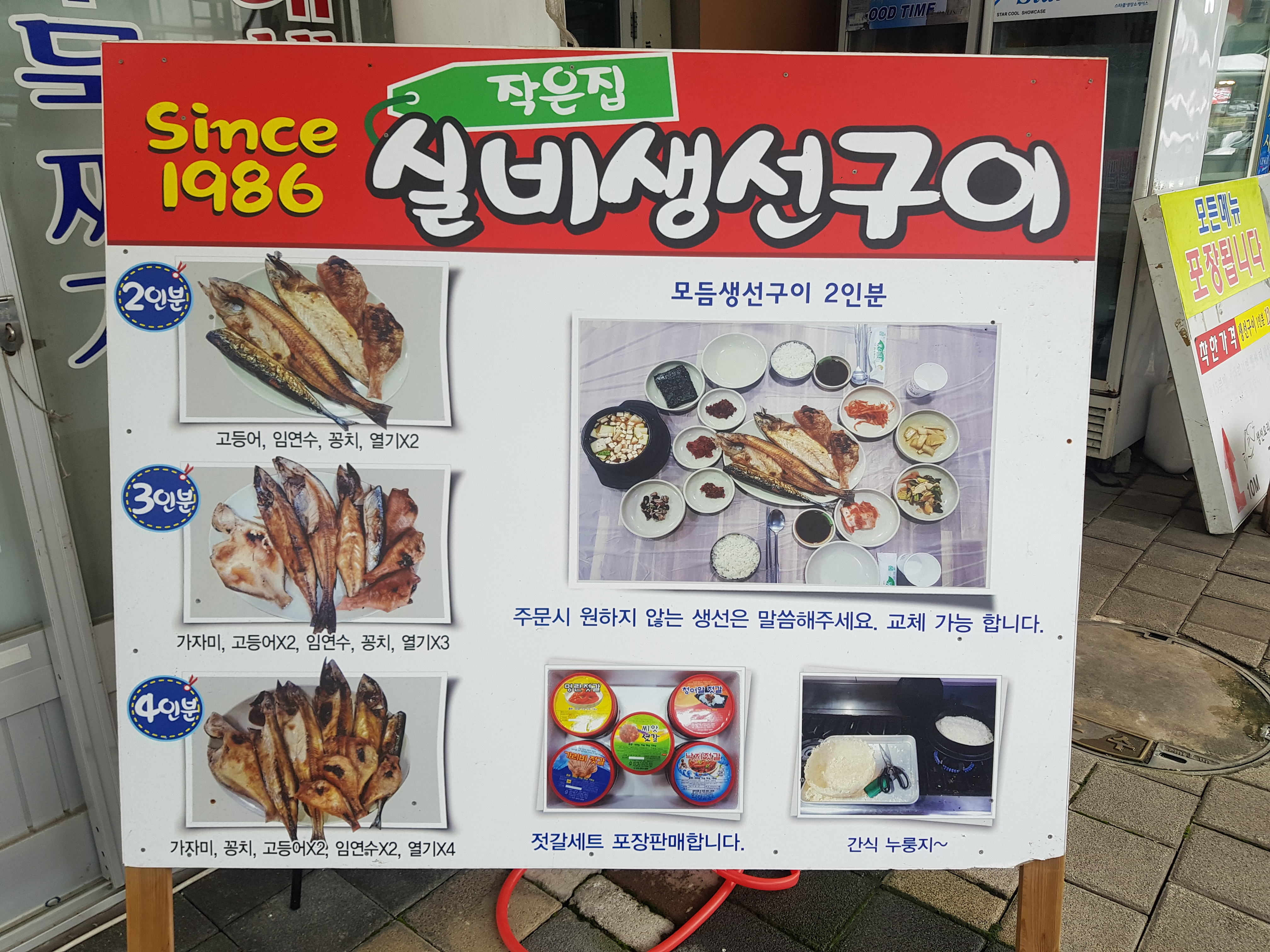 실비생선구이 본점 작은집