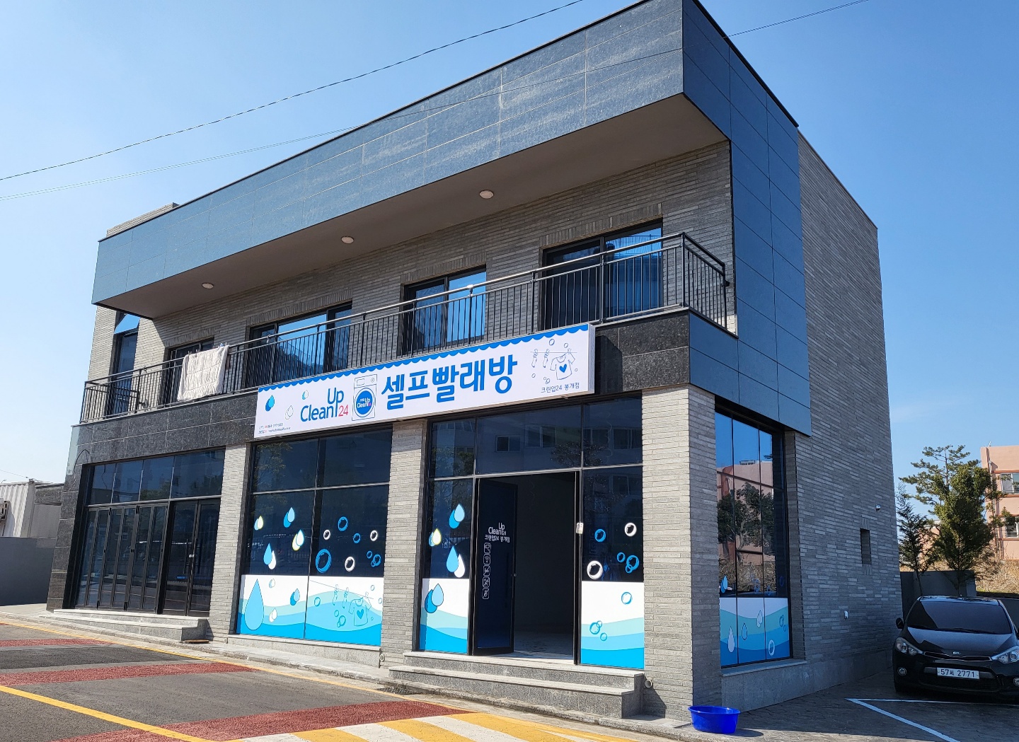 크린업24셀프빨래방 봉개점