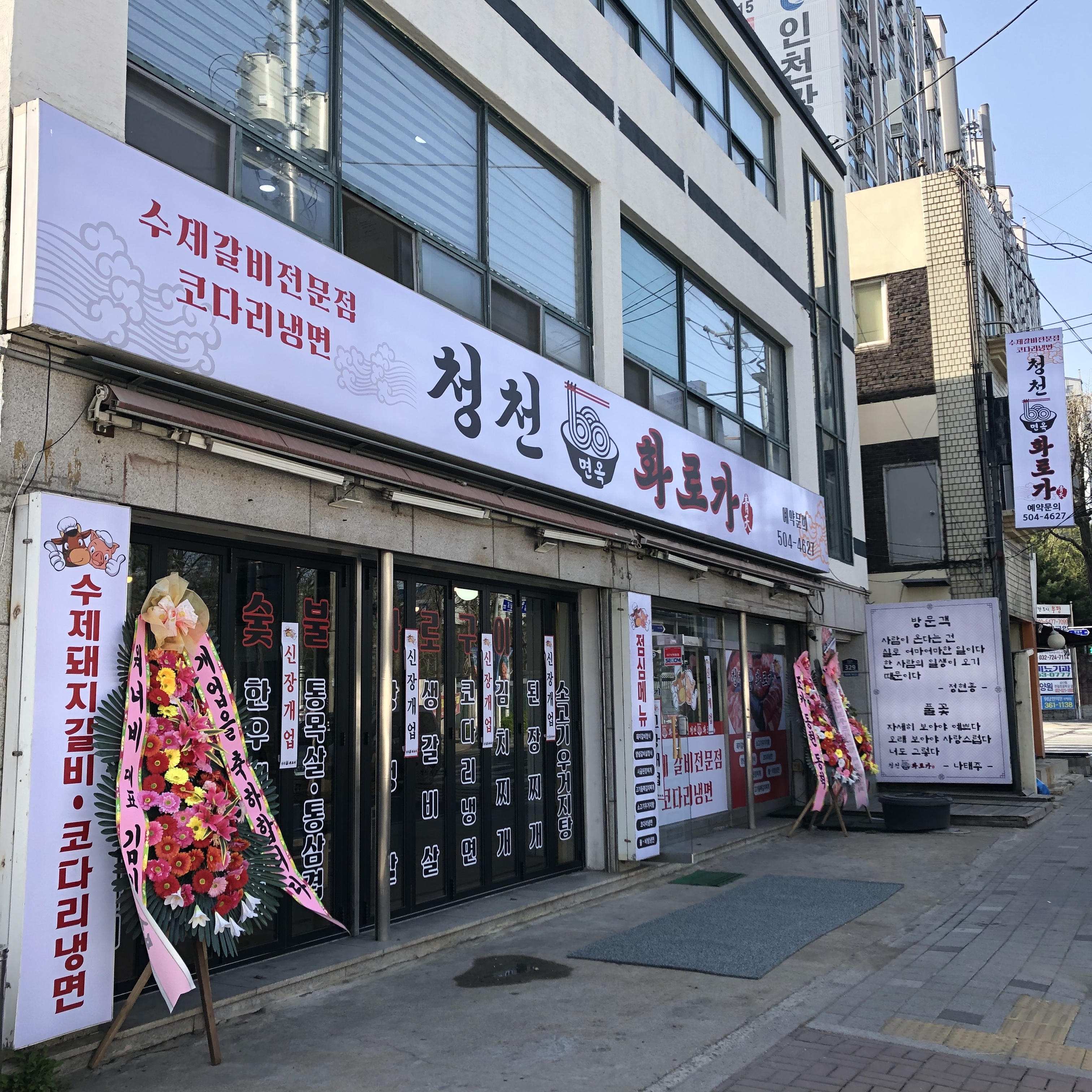 청천면옥화로가