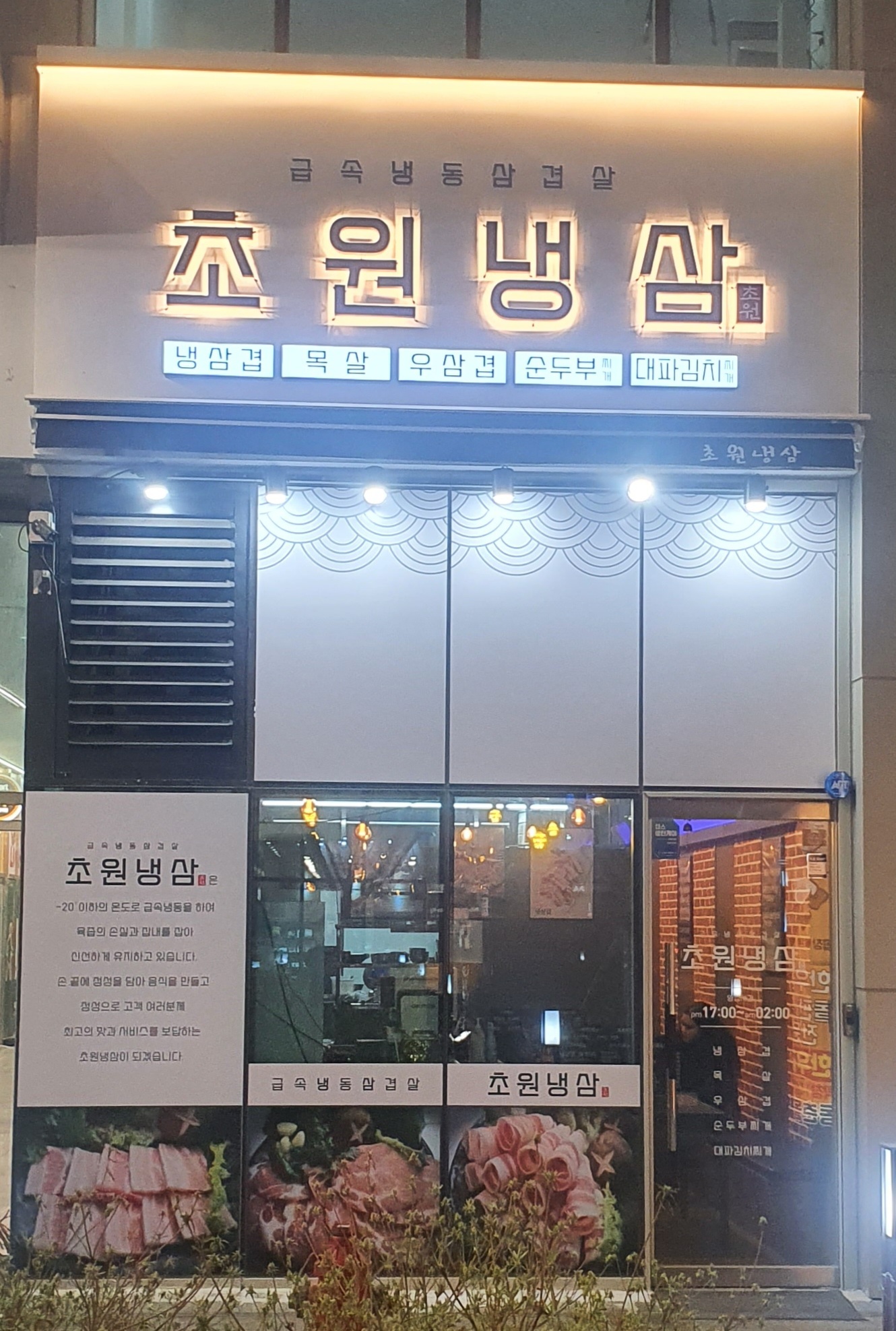 초원냉삼