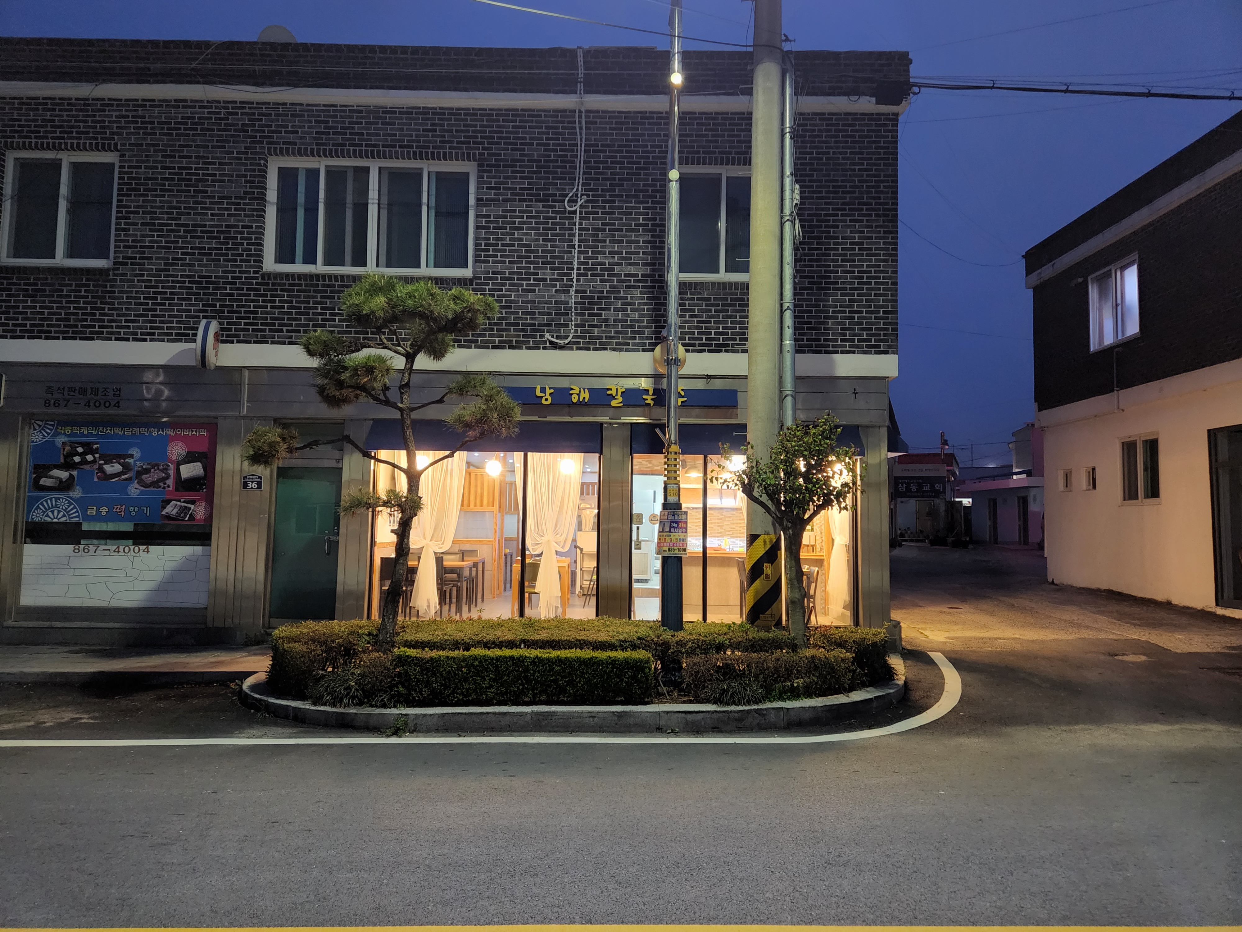 남해정희선칼국수 대표 이미지