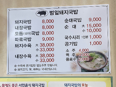범일돼지국밥