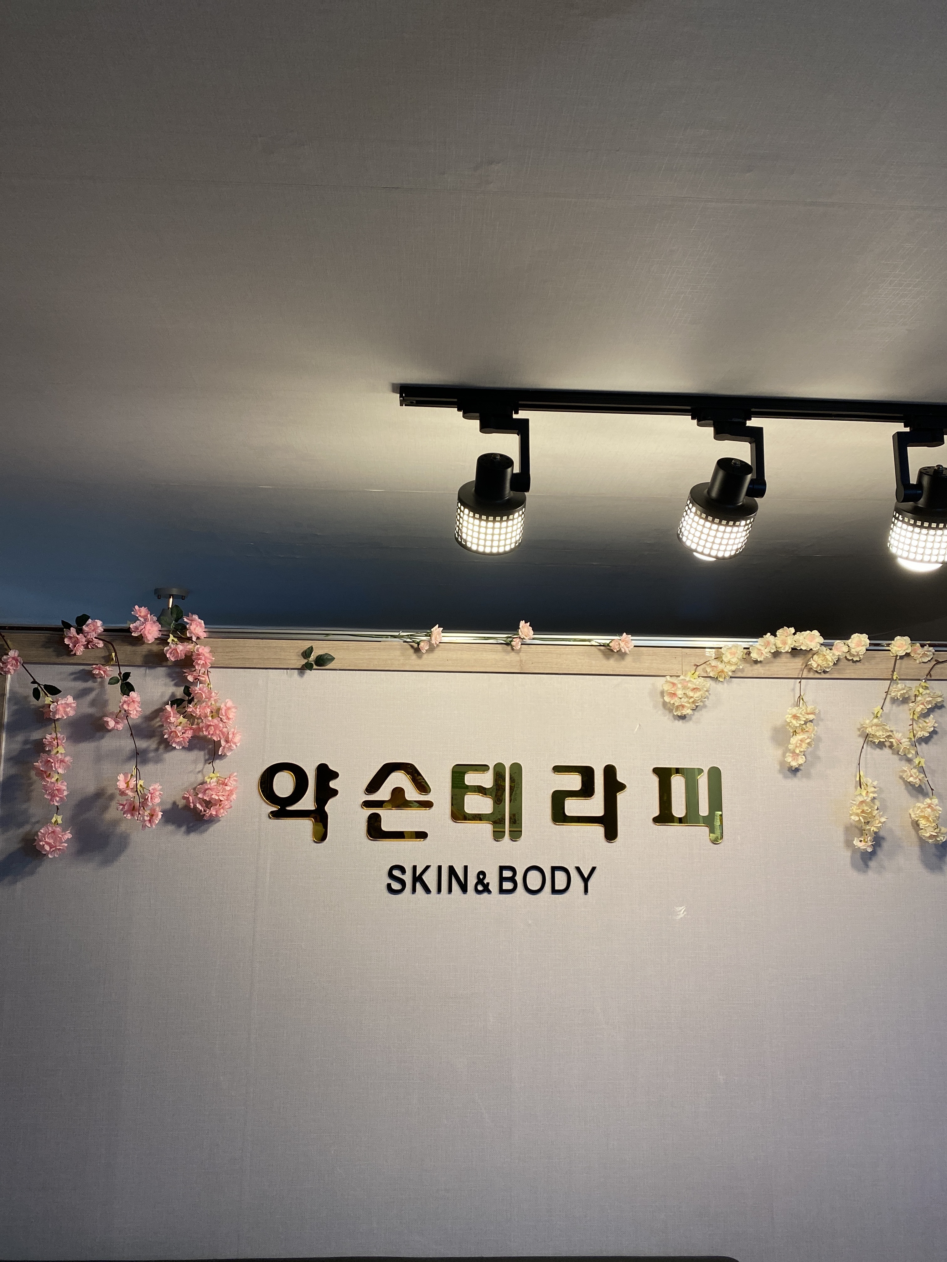 약손테라피