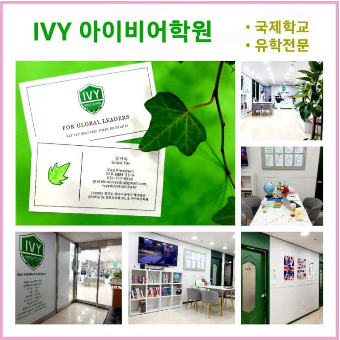 IVY 아이비어학원 대표 이미지