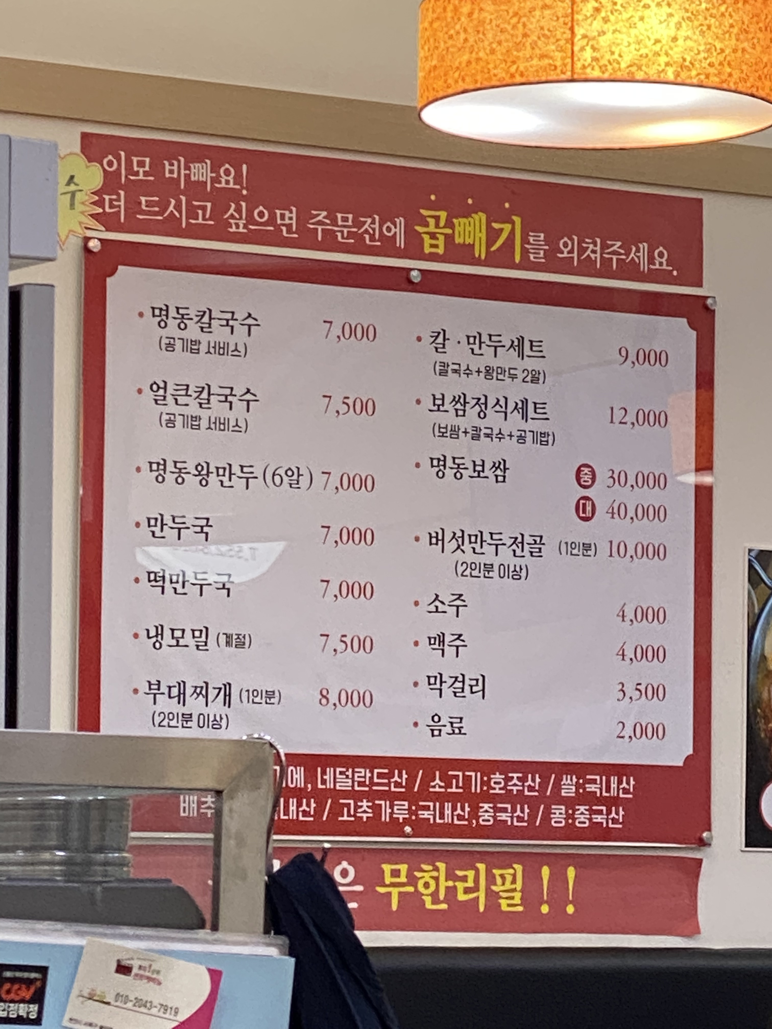 명동칼국수 천안두정역점