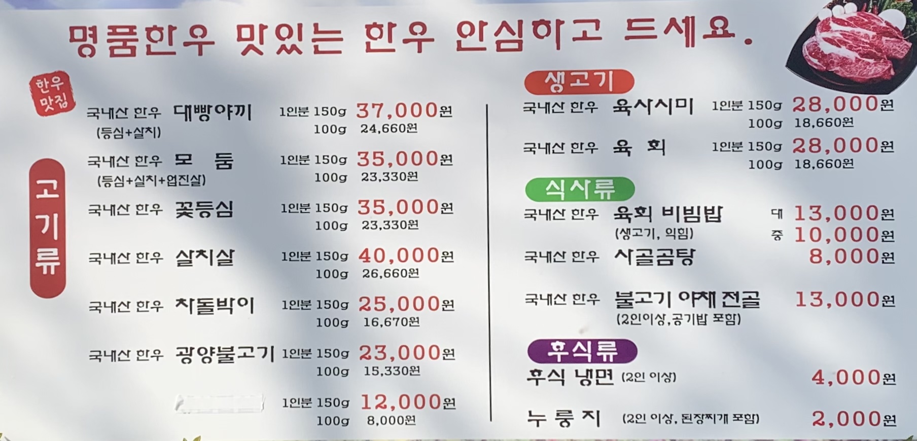 순한우촌숯불고기