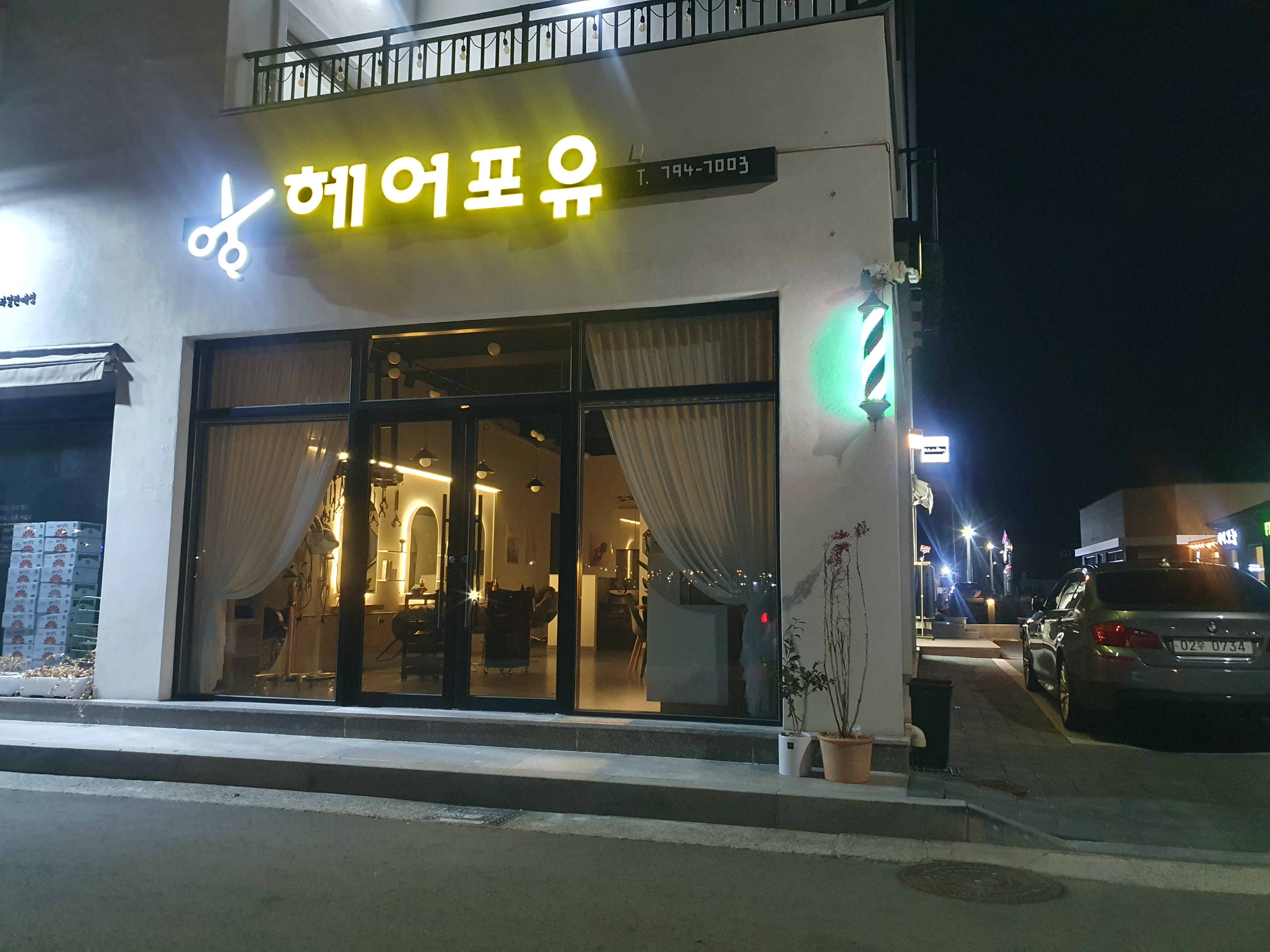 헤어포유