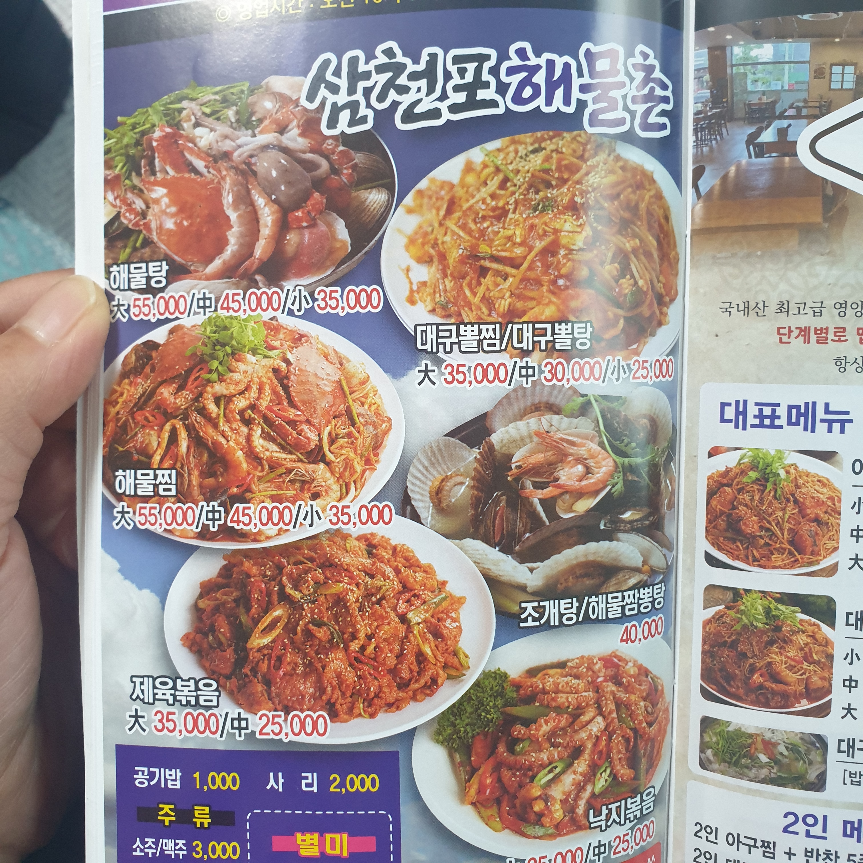삼천포식당