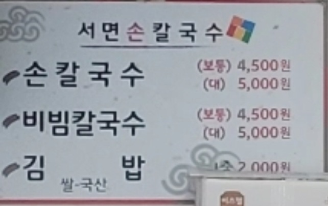 서면손칼국수
