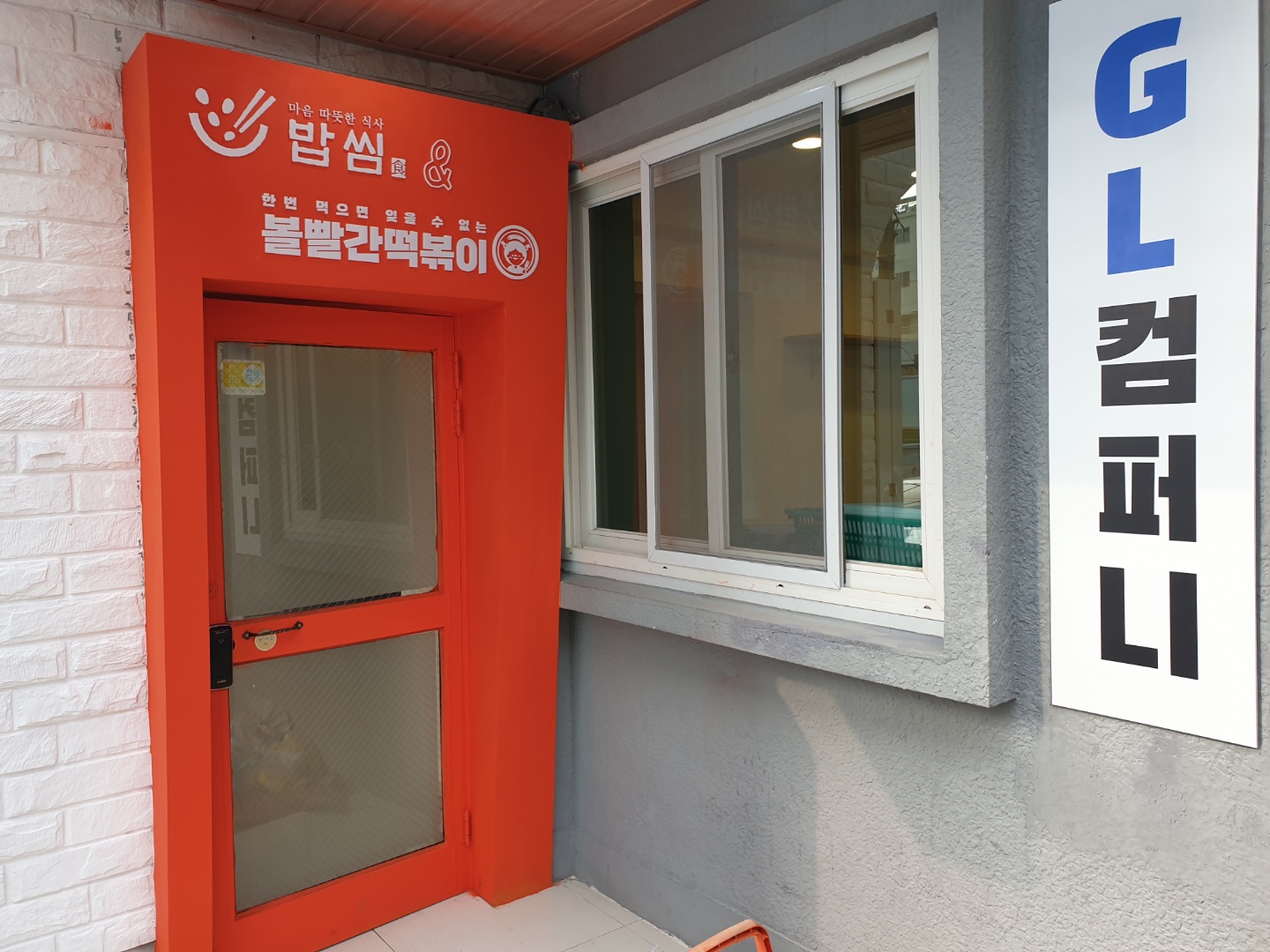지엘컴퍼니부산