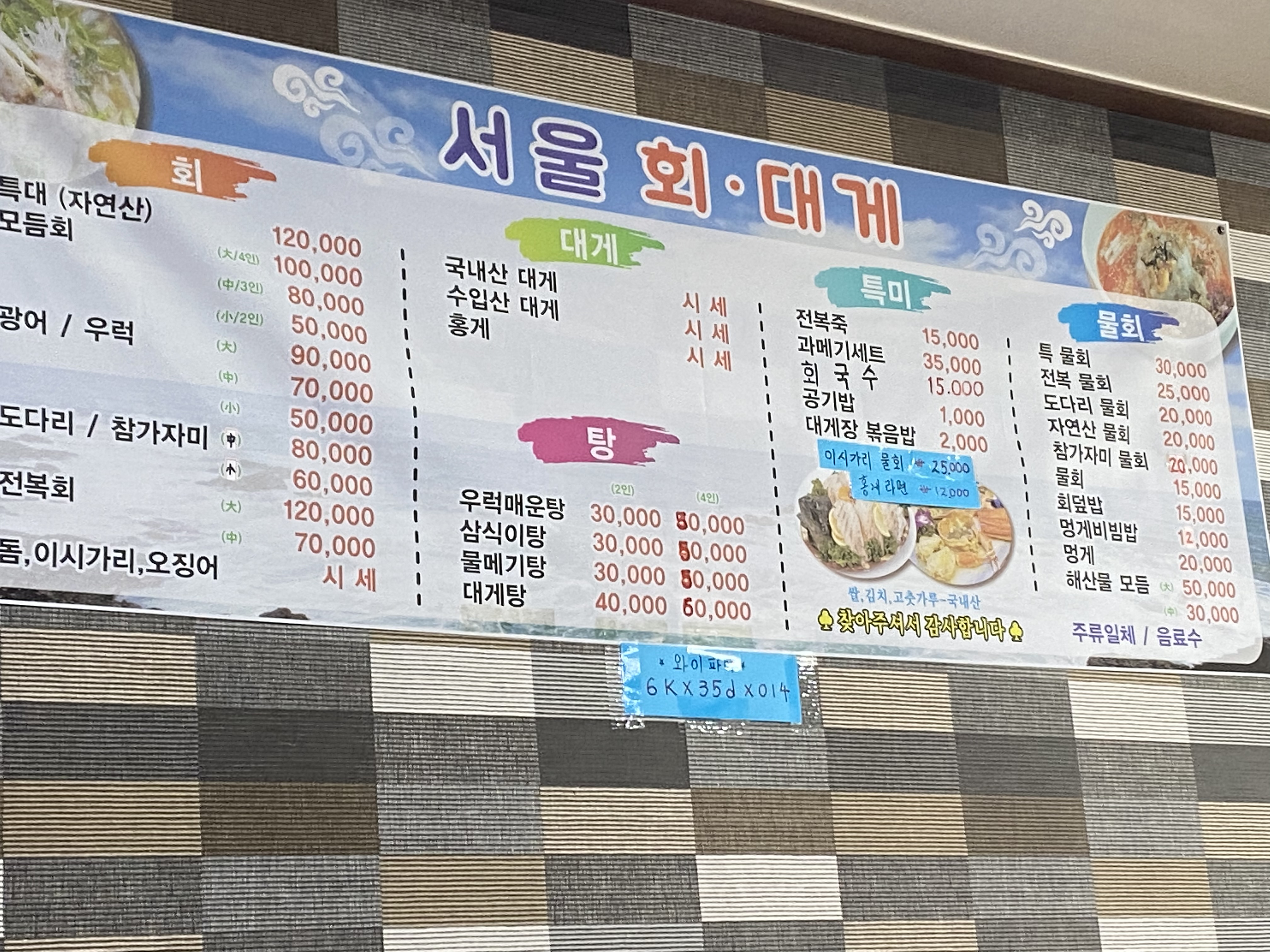 서울회대게
