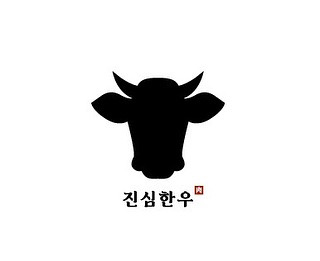 진심한우