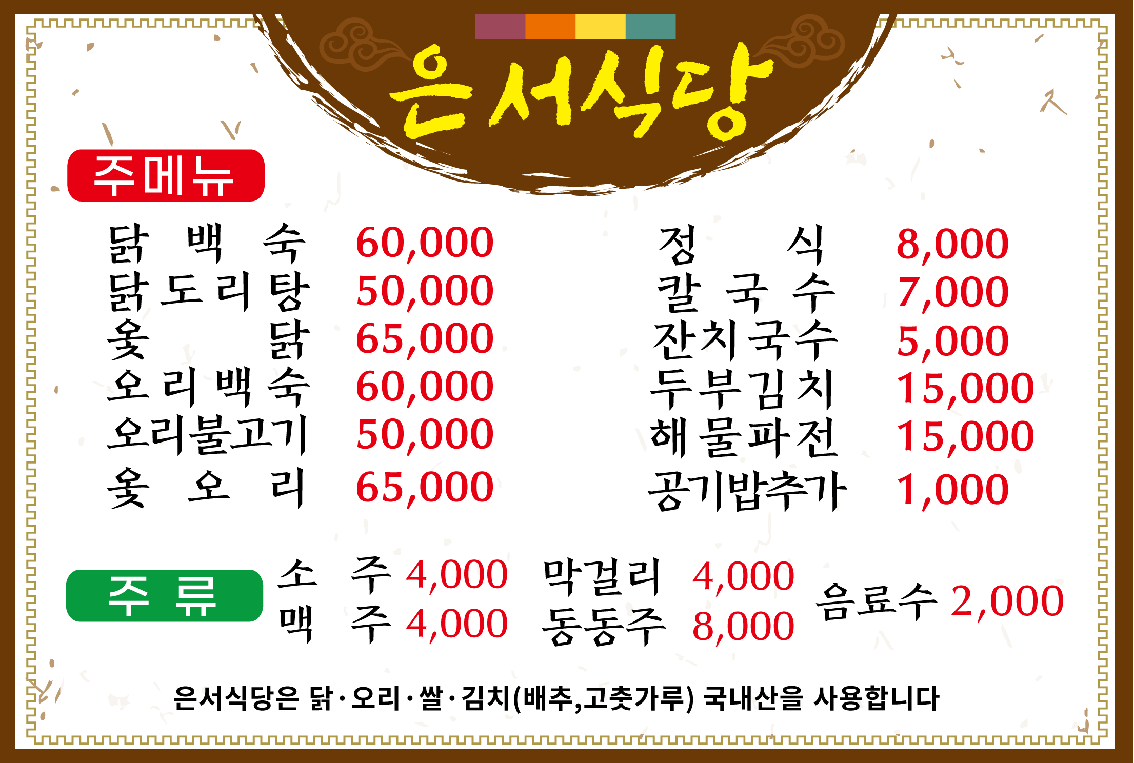 은서민박식당