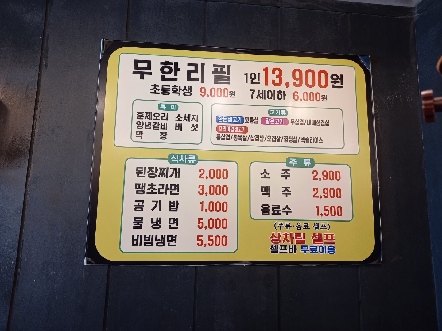 대한민국진짜배기