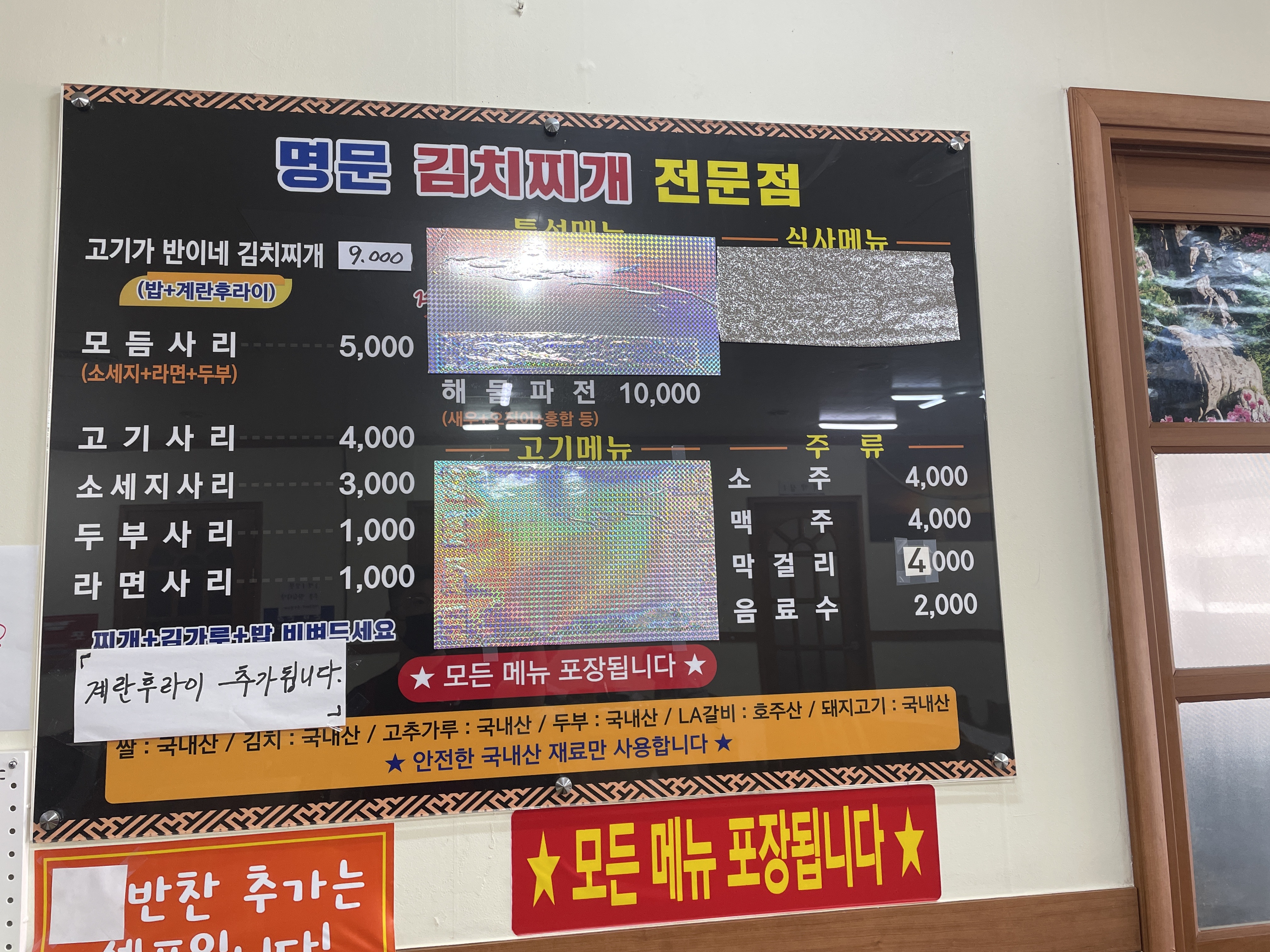 명문김치찌개전문점