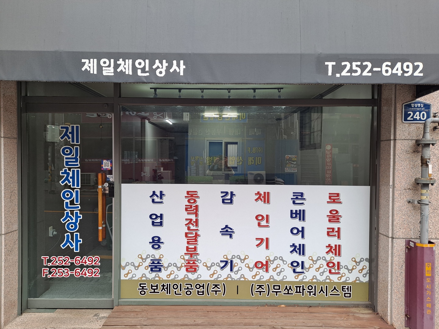 제일체인상사