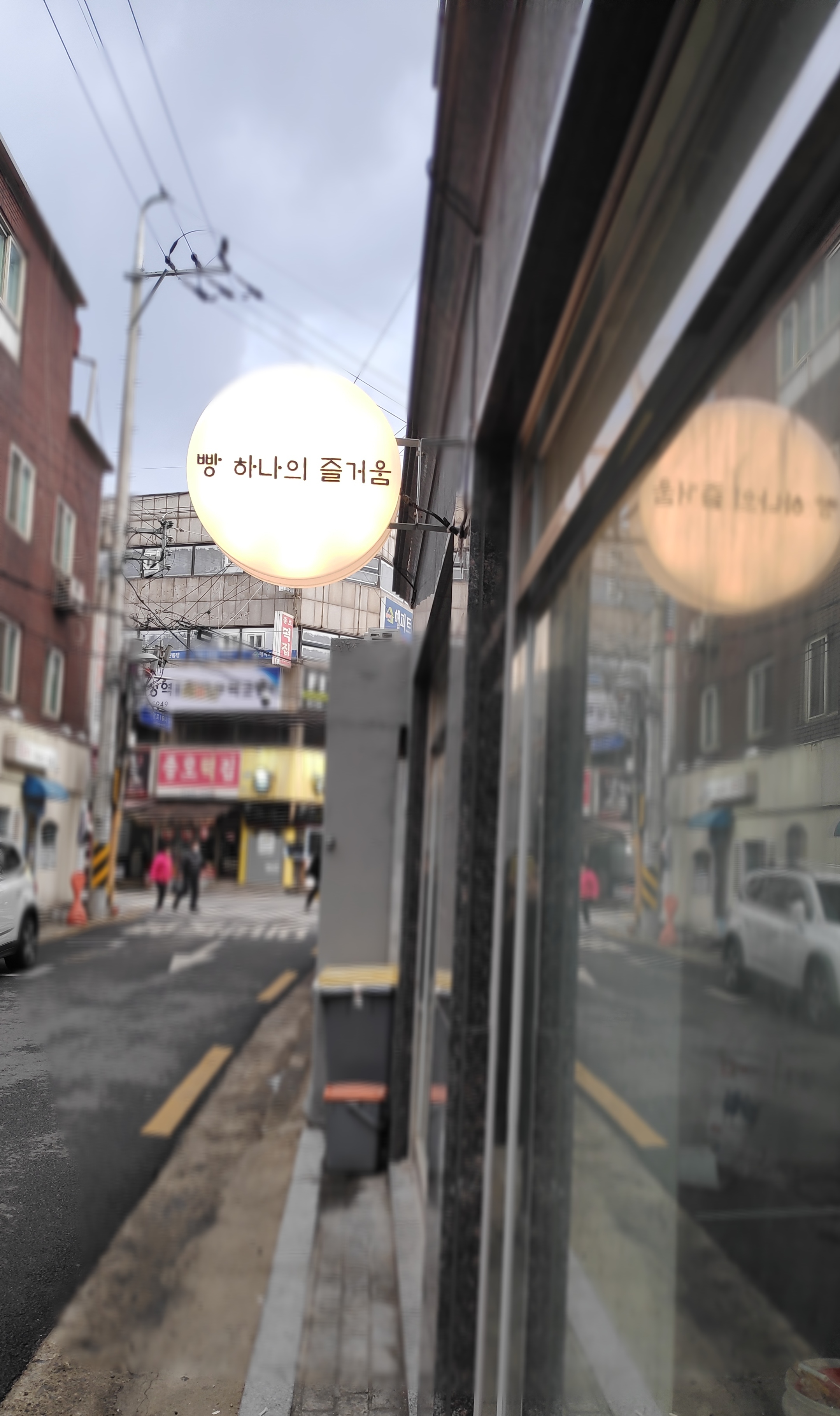 빵 하나의 즐거움