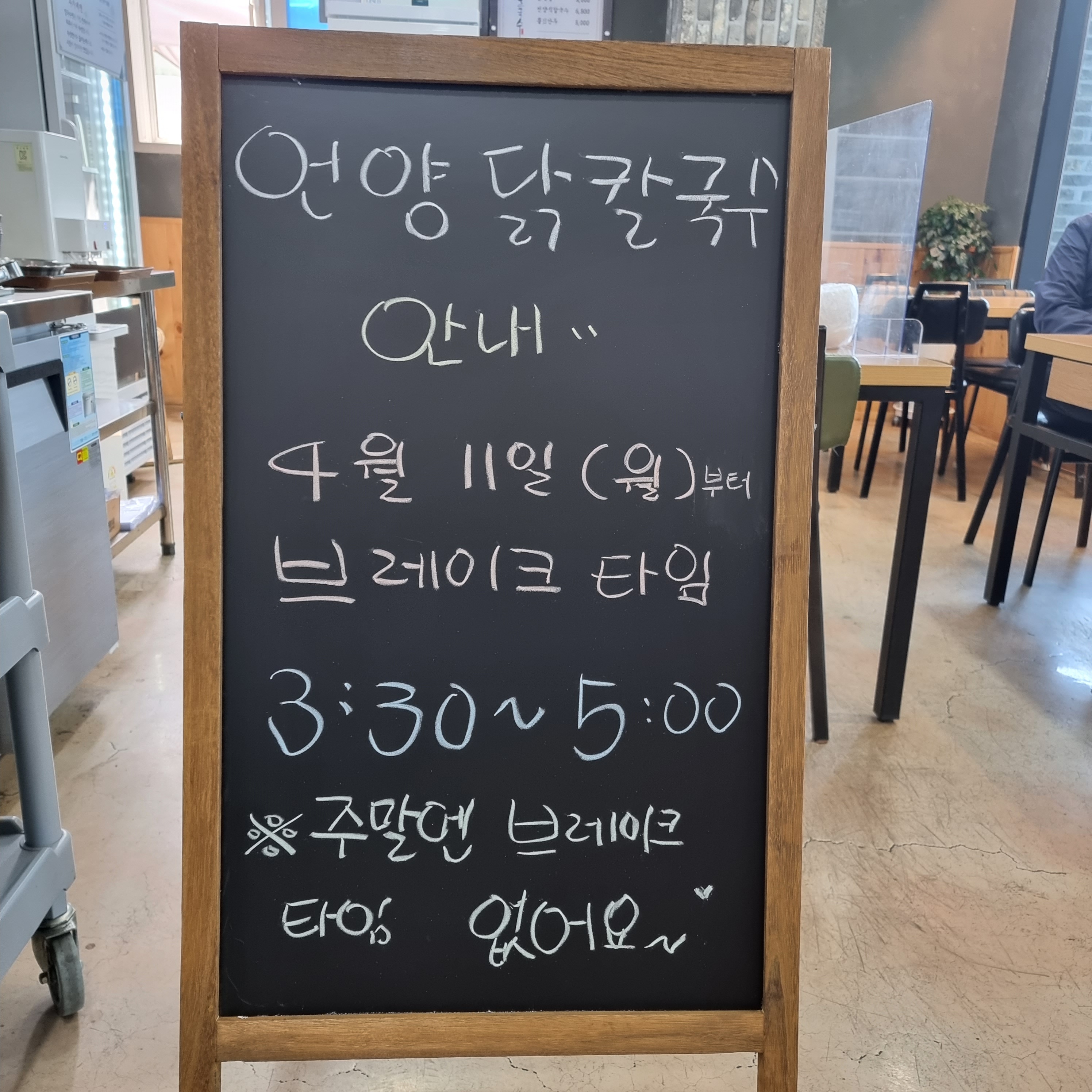 언양닭칼국수 명촌점