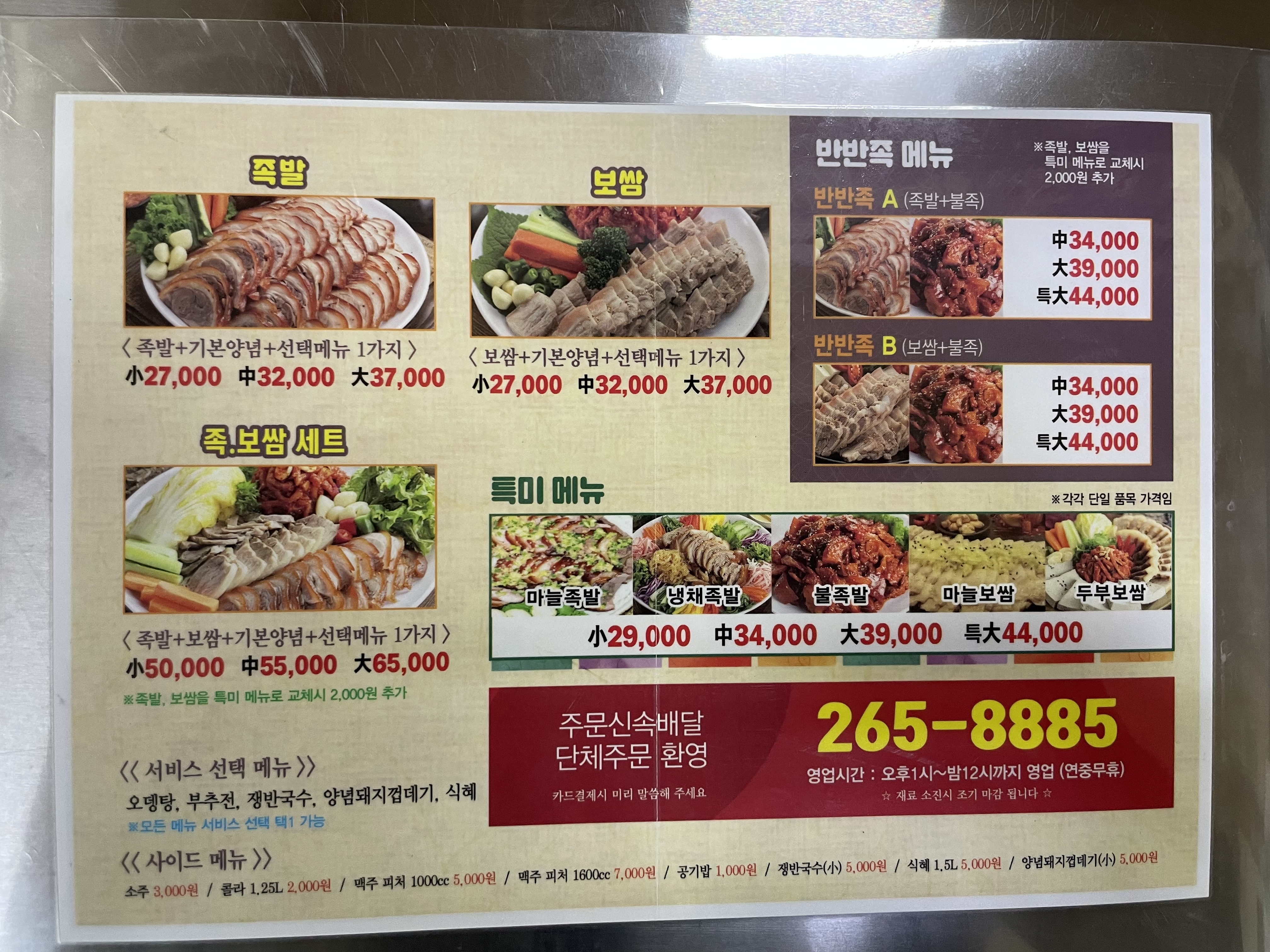 명가왕족발