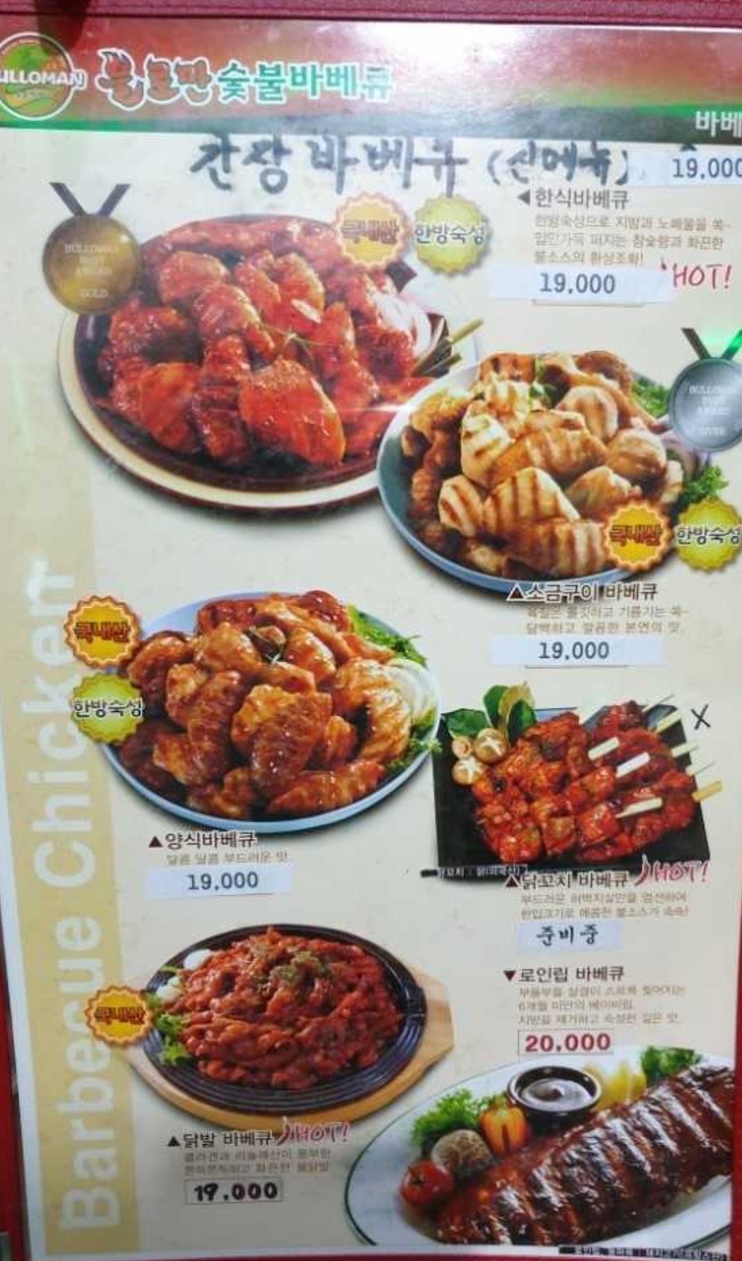 불로만치킨바베큐 상문점