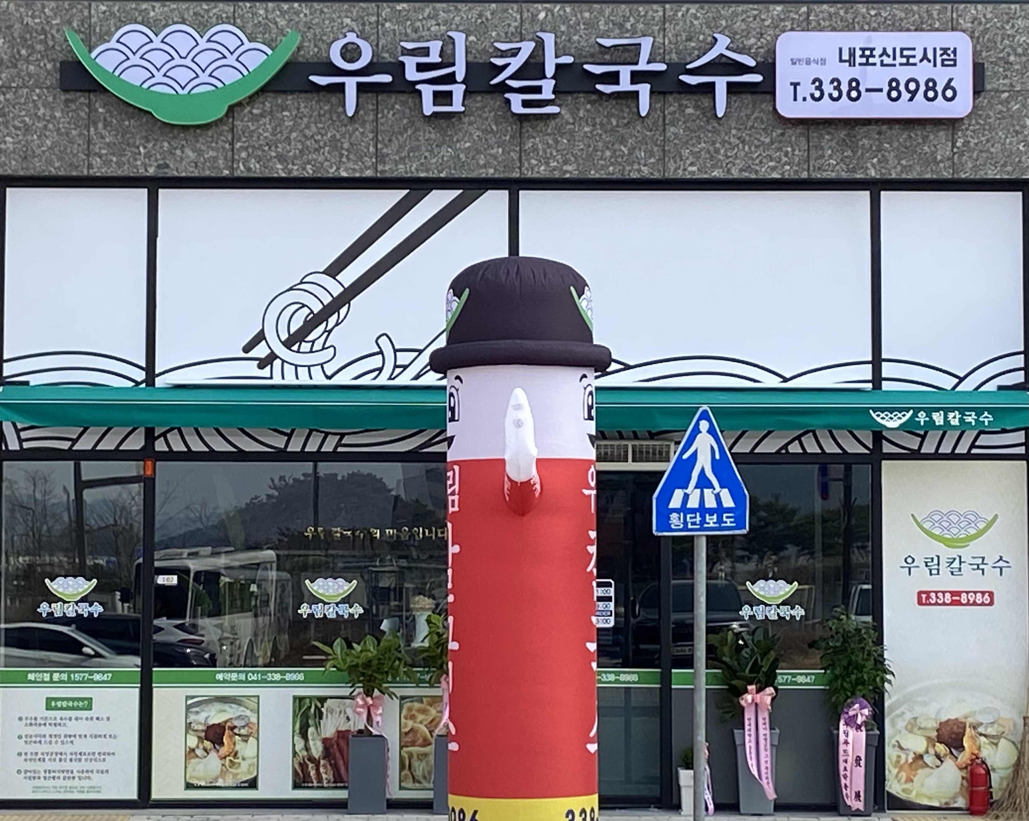 우림칼국수 내포신도시점