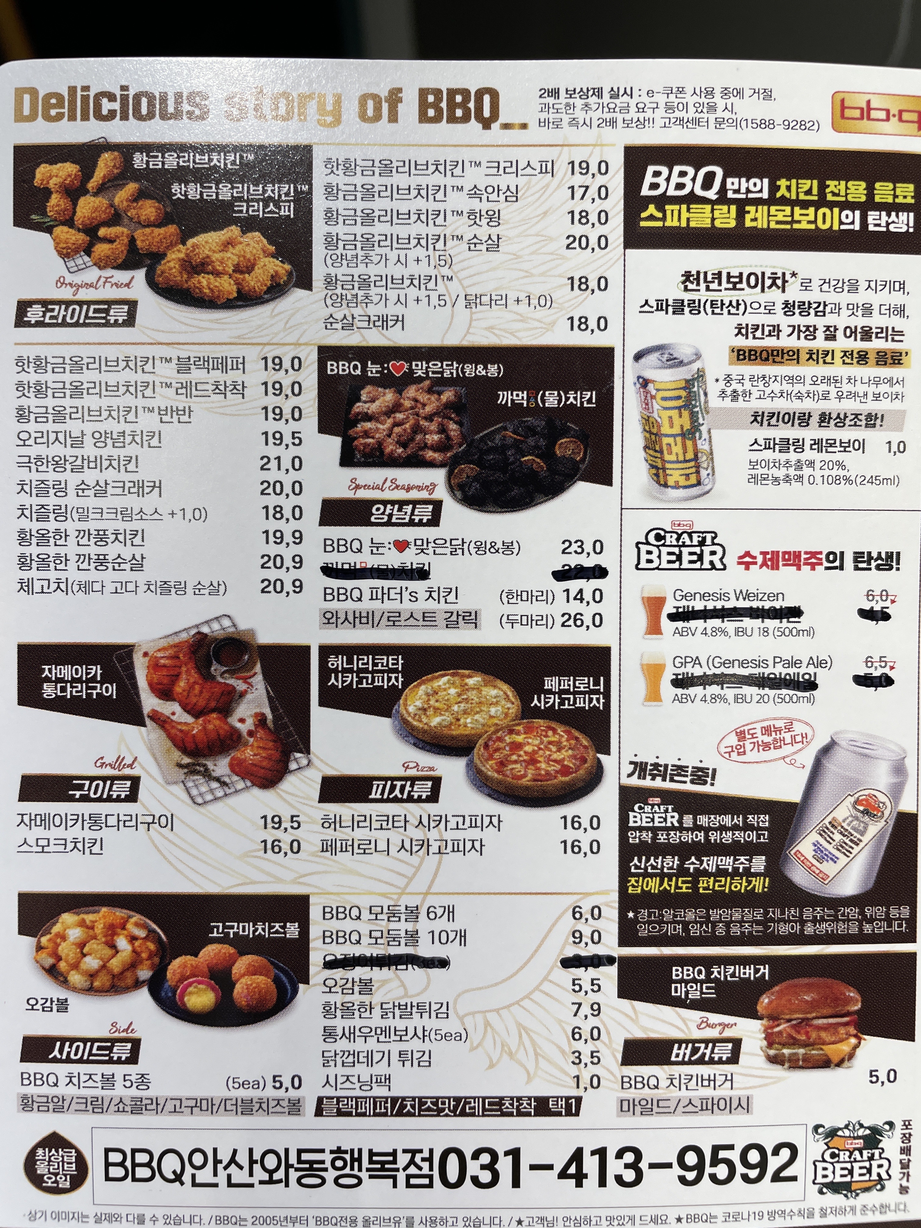 BBQ치킨 와동행복점