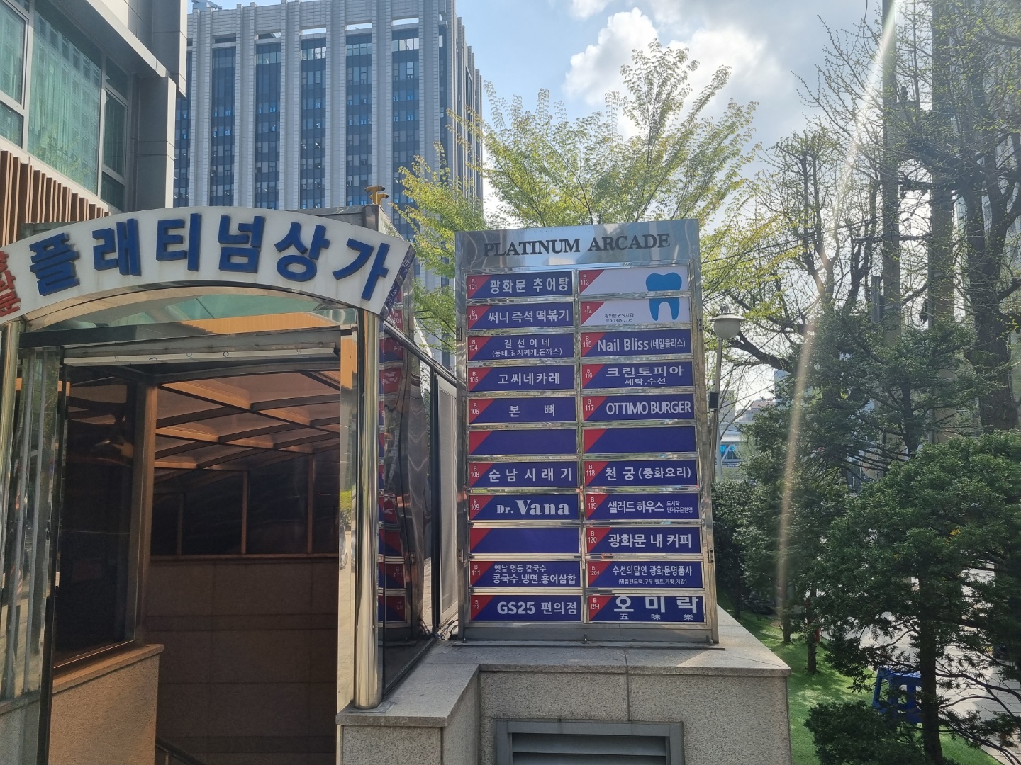 광화문광장치과의원 종로점 대표 이미지