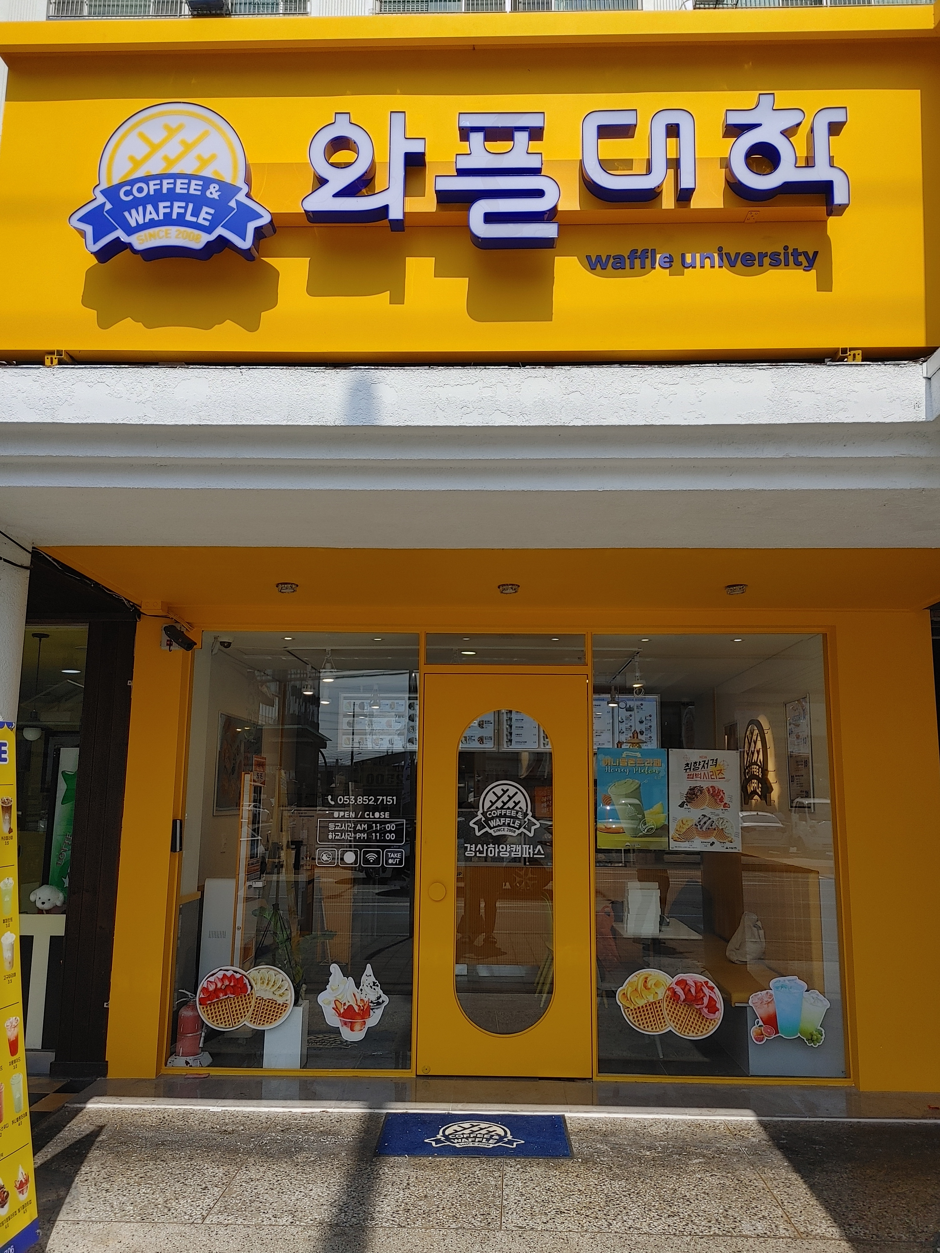 와플대학 경산하양 캠퍼스